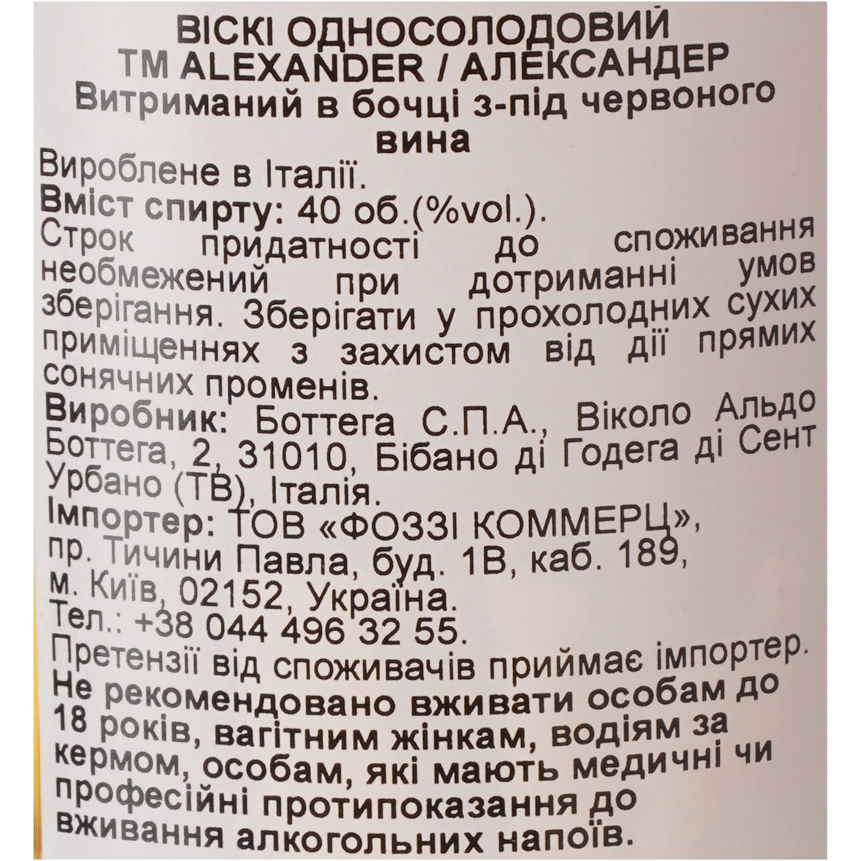 Віскі Alexander Single Malt 40% 0.7л