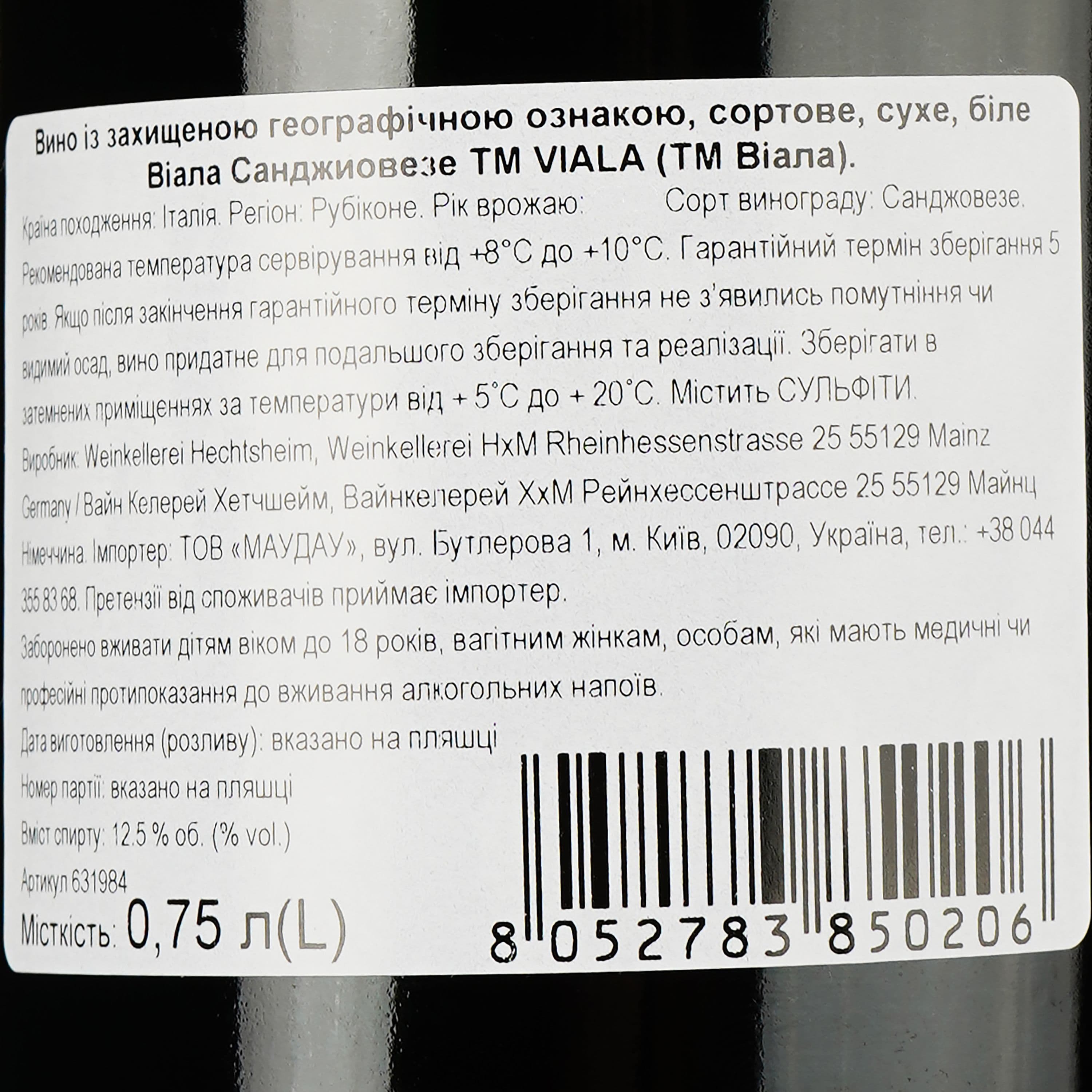 Вино Viala Sangiovese IGP Rubicone червоне сухе 0.75 л