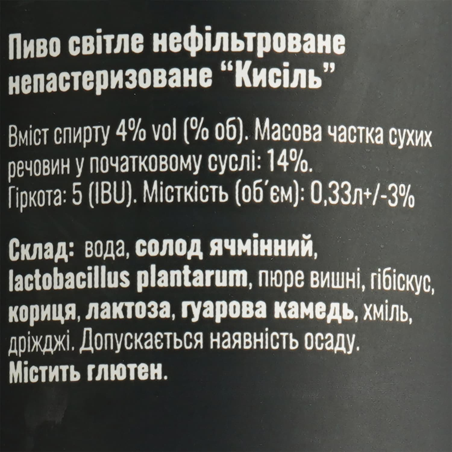 Пиво Sho Brewery Kysil світле 4% 0.33 л з/б
