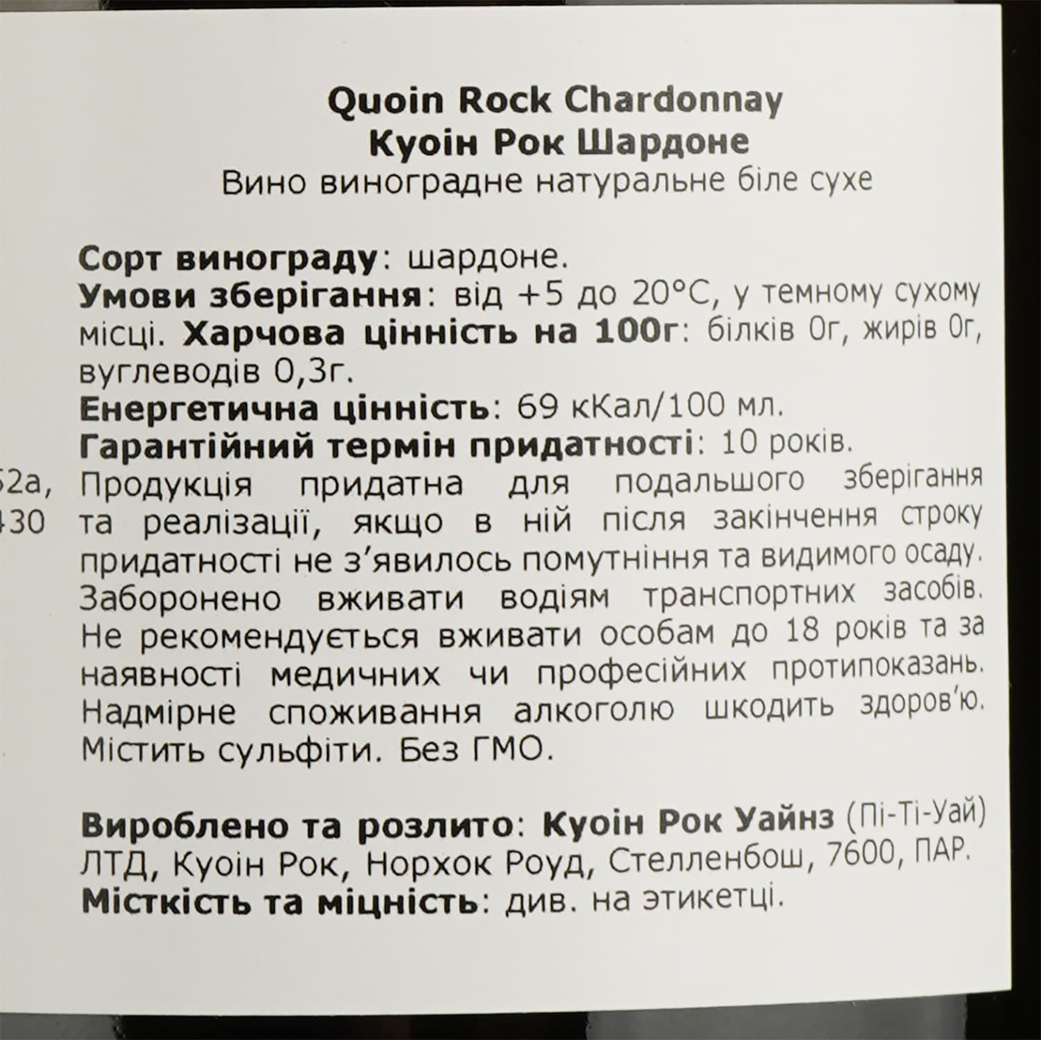 Вино Quoin Rock Chardonnay, біле, сухе, 12,5%, 0,75 л