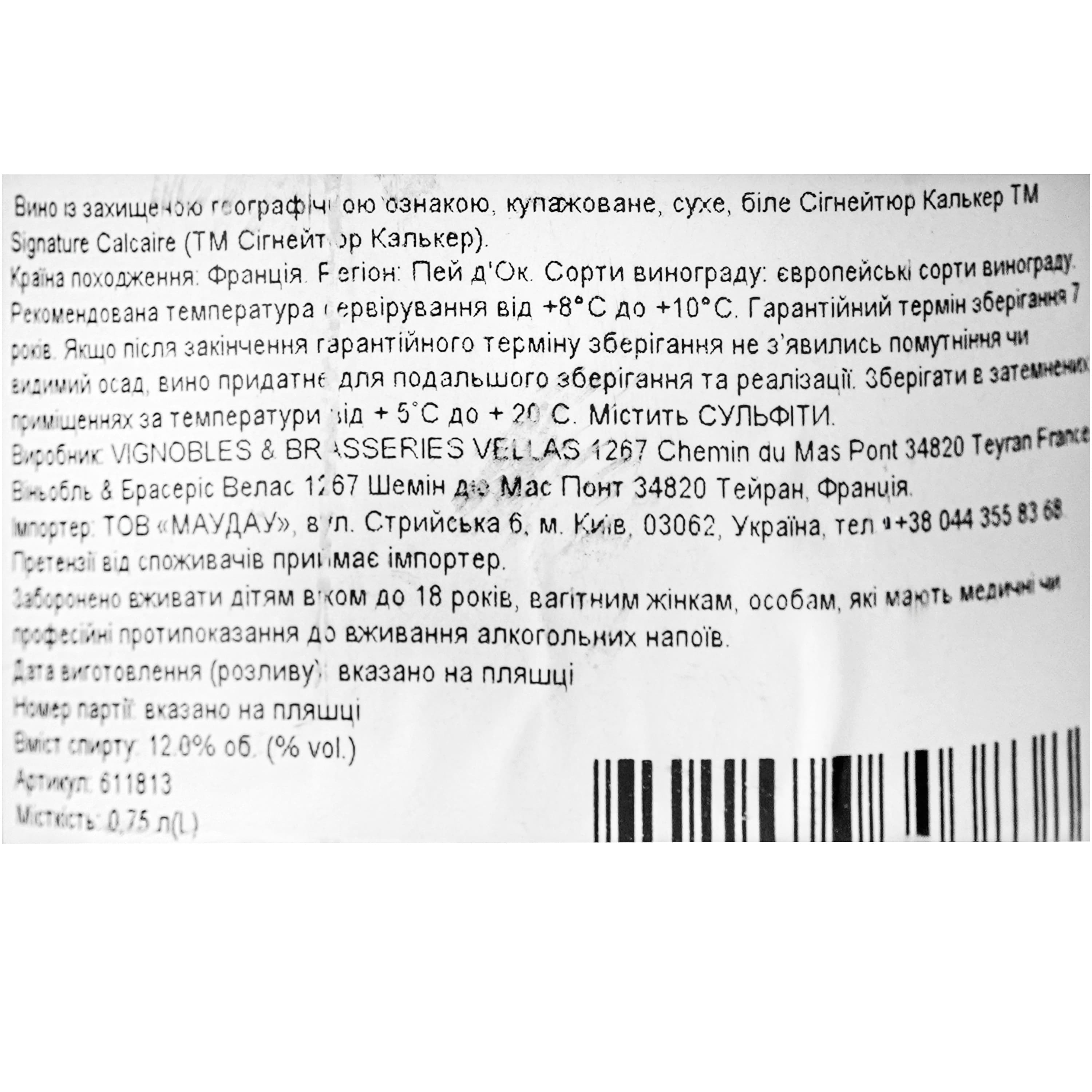 Вино Signature Calcaire Blanc IGP Pays D'Oc, біле, сухе, 0.75 л