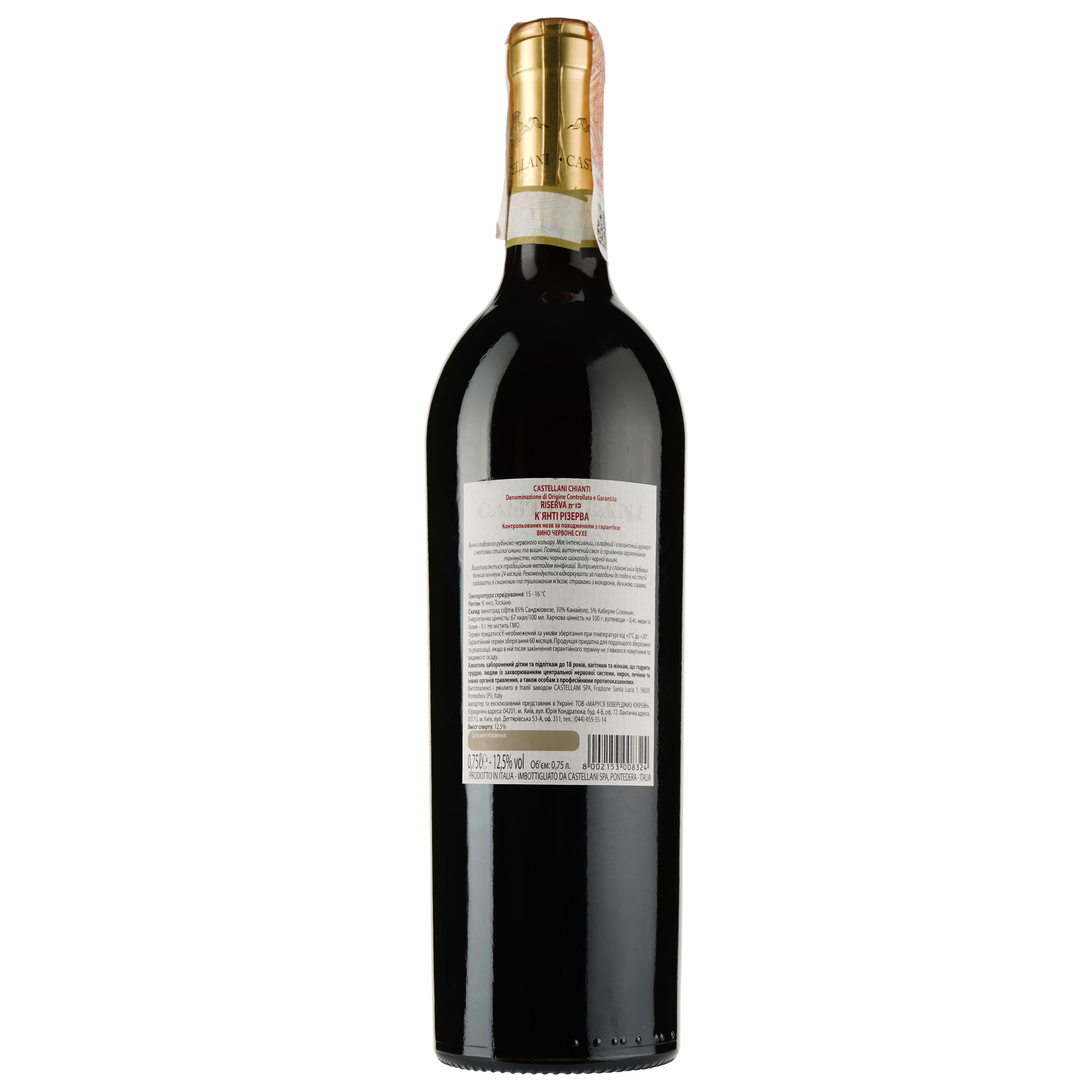 Вино Castellani Chianti Riserva DOCG, червоне, сухе, 12,5%, 0,75 л
