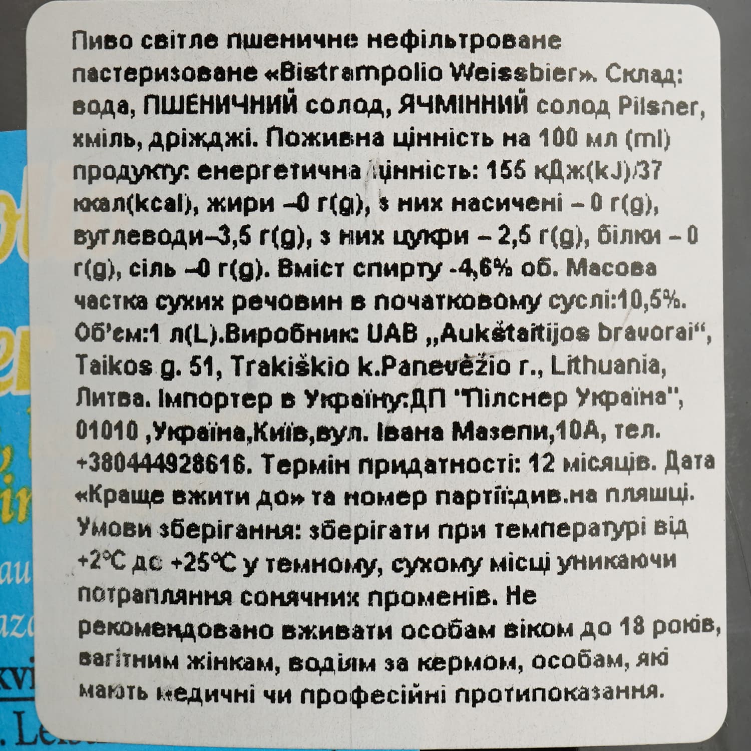 Пиво Bistrampolio Weissbier Wheat світле 4.6% 1 л