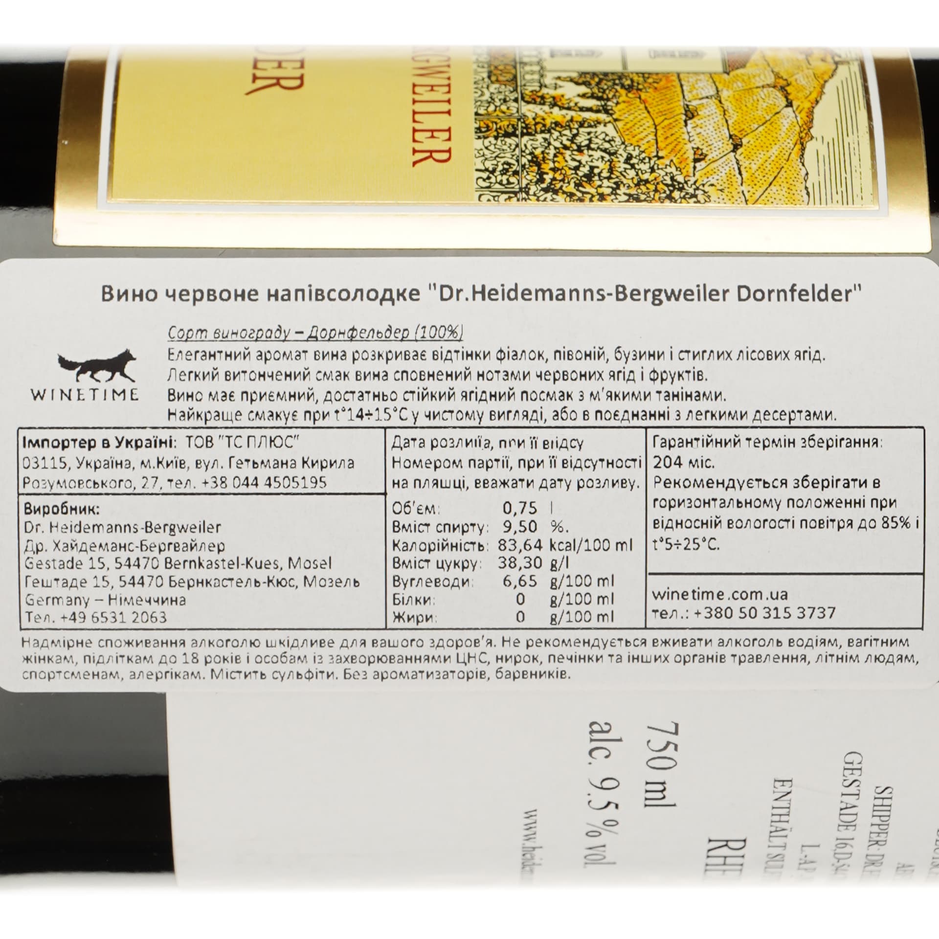 Вино Dr. Heidemanns-Bergweiler Dornfelder, червоне, напівсолодке, 0,75 л