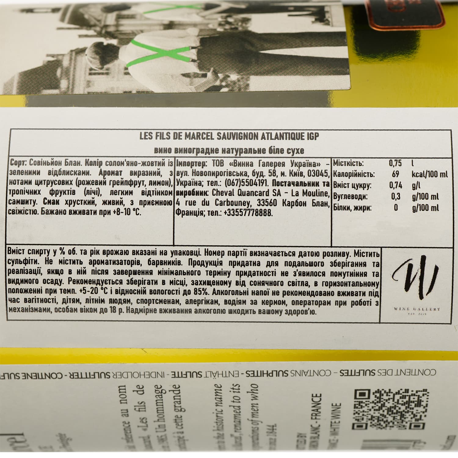 Вино Les Fils de Marcel Sauvignon Atlantique Vin de Pays біле сухе 0.75 л