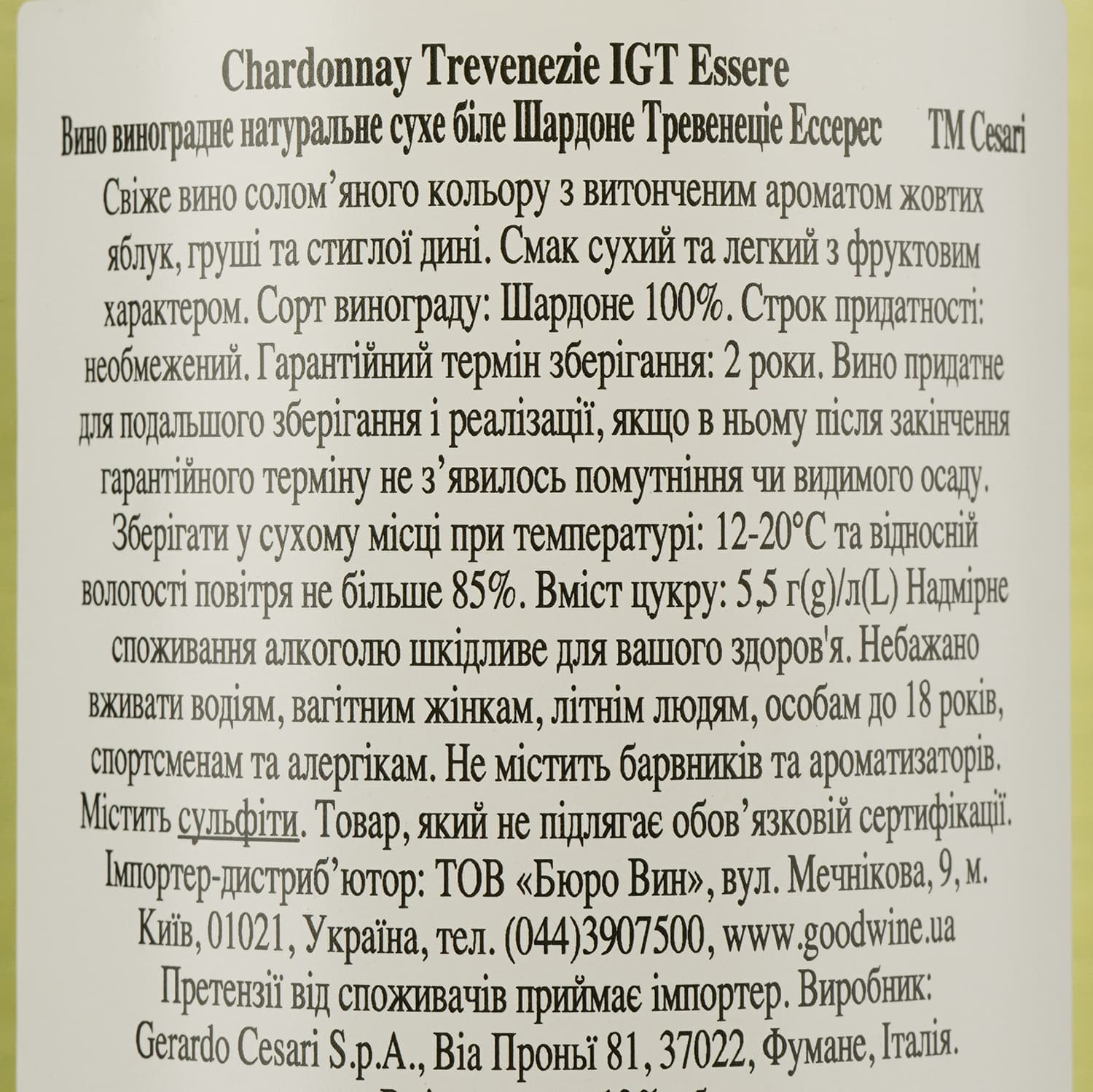 Вино Cesari Chardonnay Trevenezie IGT Essere біле сухе 0.75 л