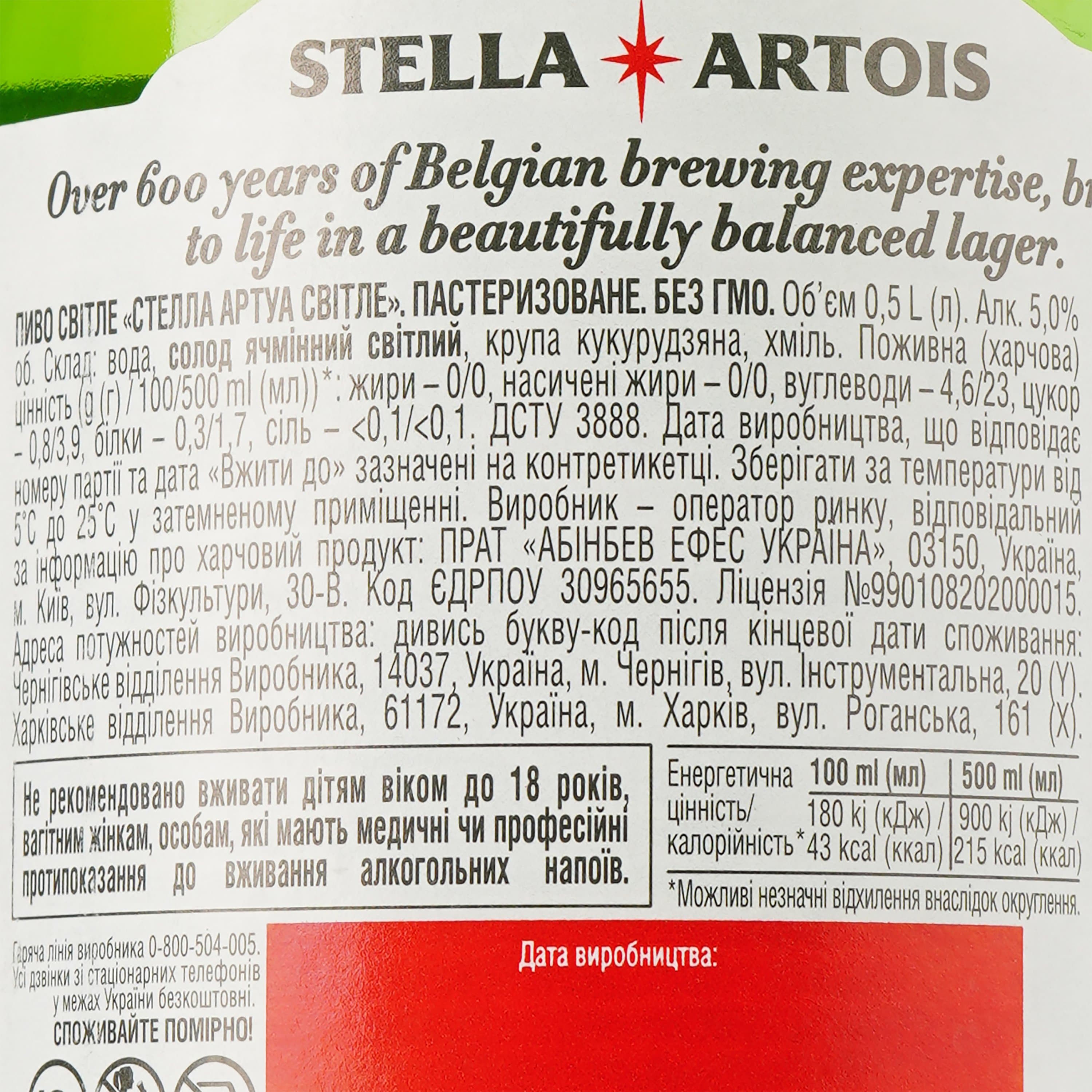 Упаковка пива Stella Artois світле 5% 10 л (0.5 л х 20 шт.)