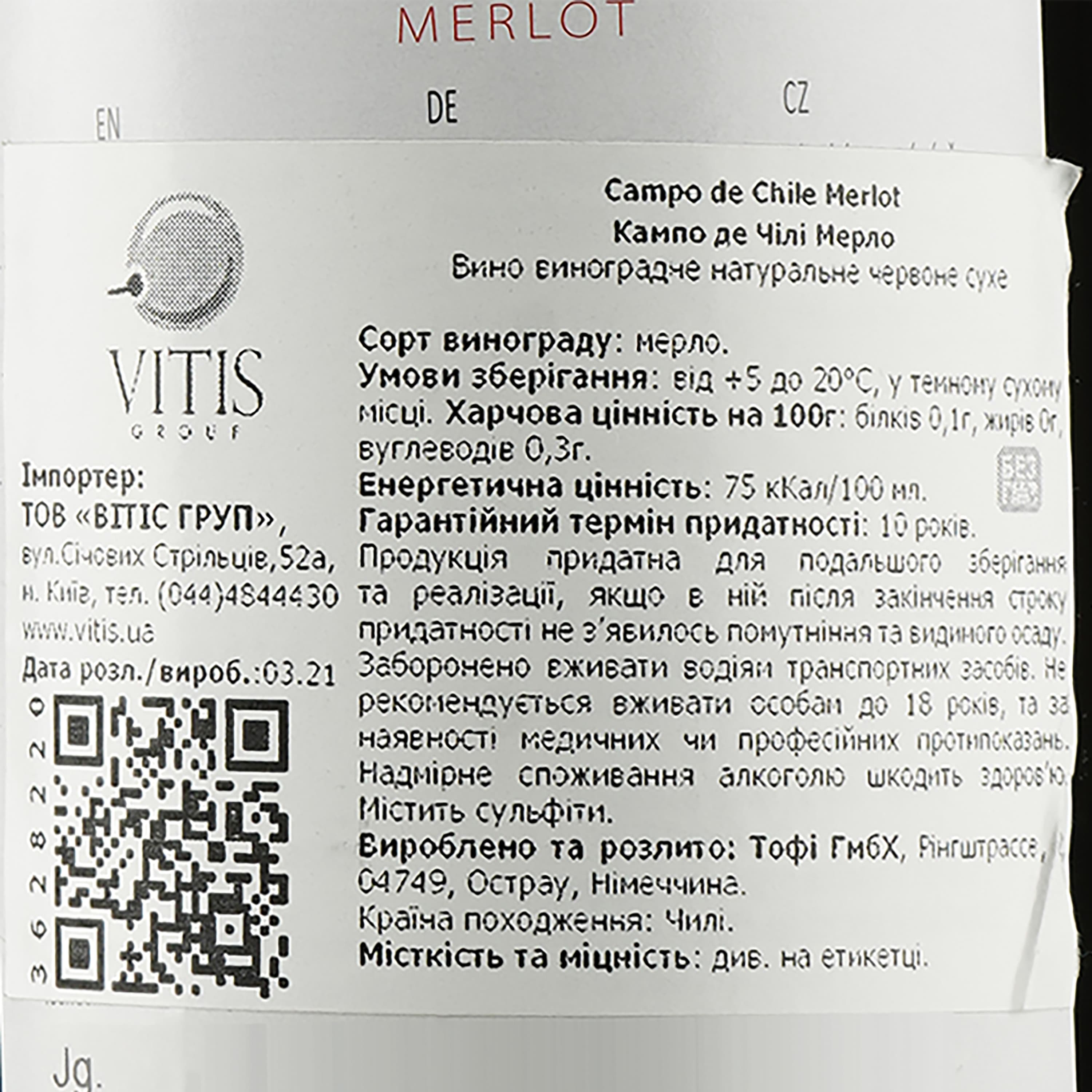 Вино Campo de Chile Merlot, червоне, сухе, 13%, 0,75 л
