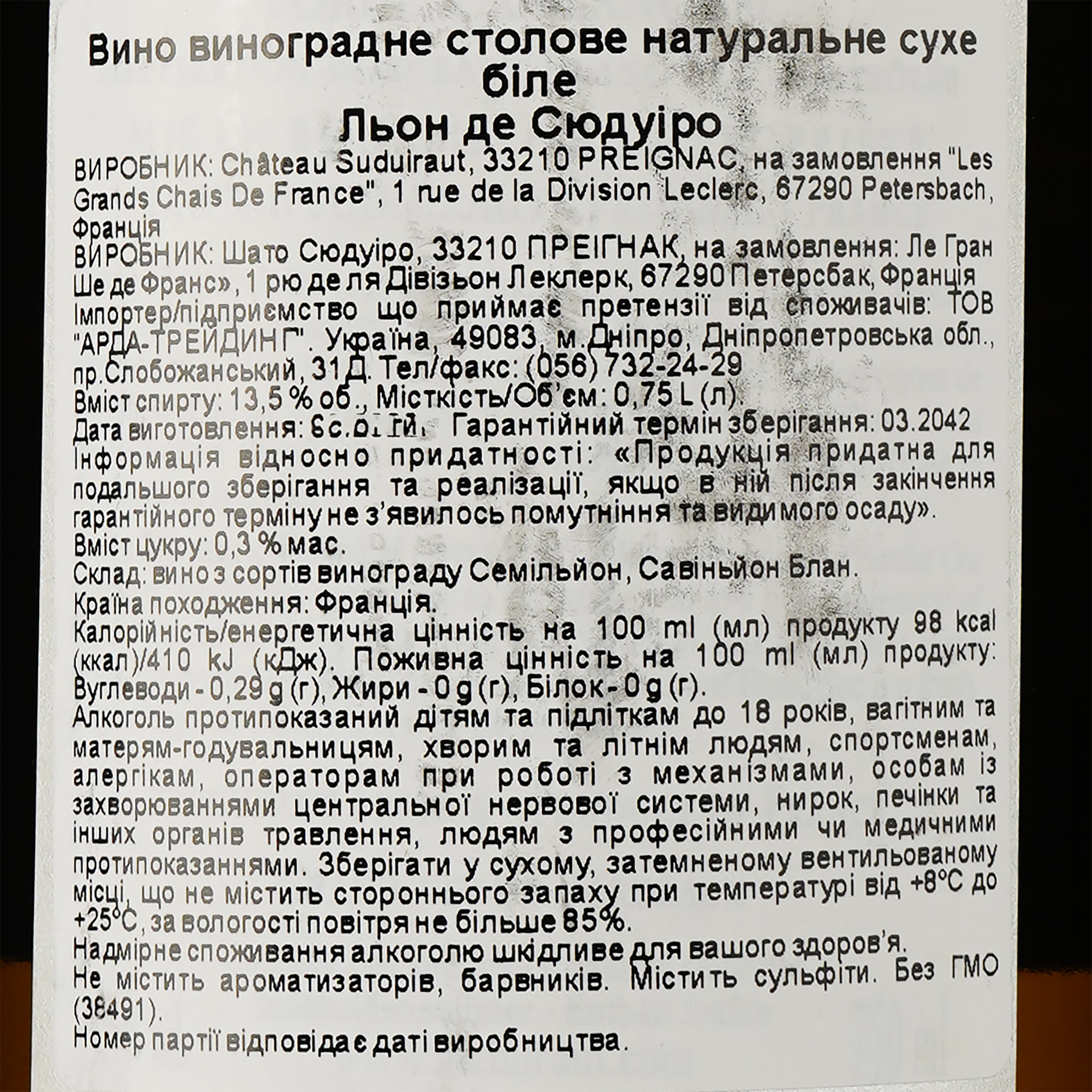 Вино Lions De Suduiraut 2021, біле, сухе, 0.75 л