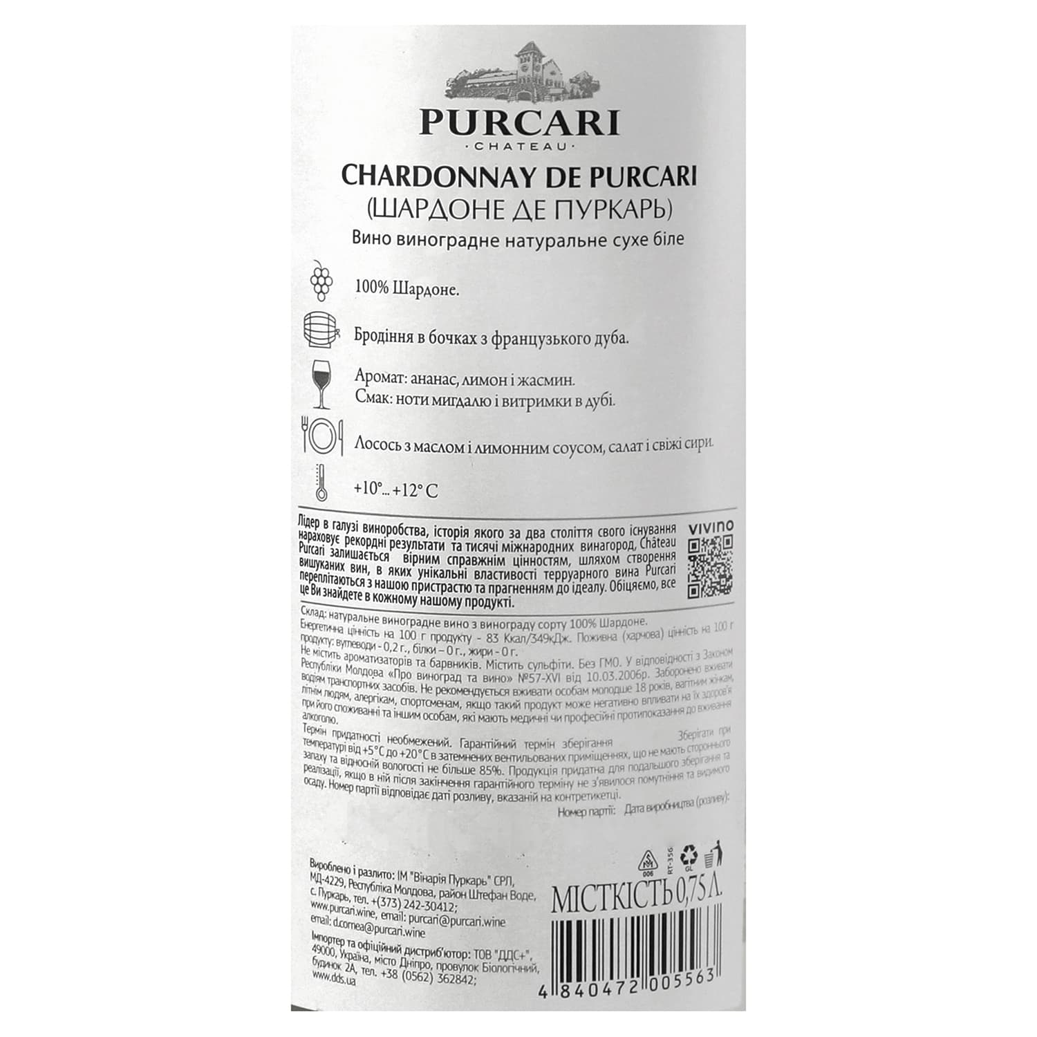 Вино Purcari Chardonnay, біле, сухе, 0,75 (215699)
