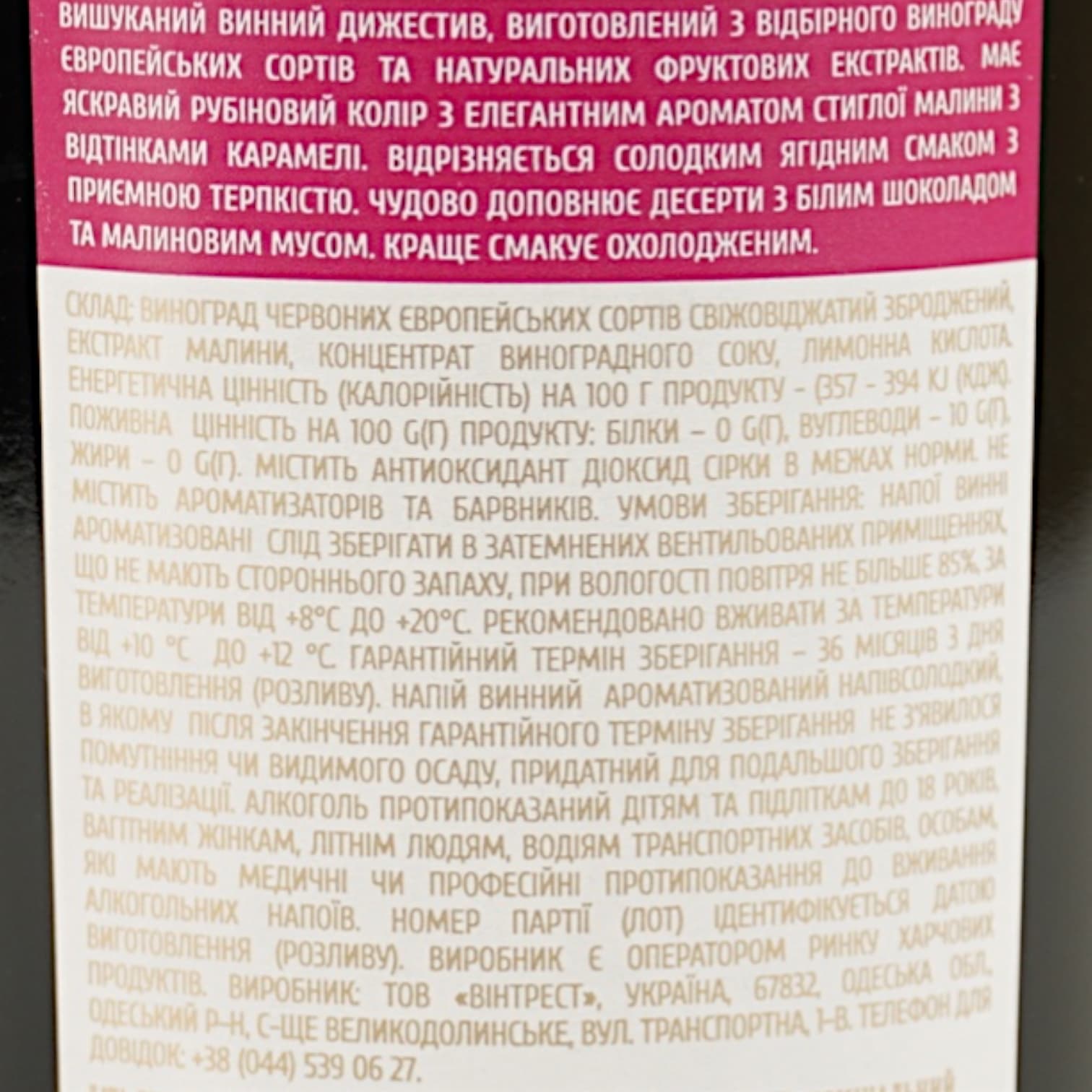 Вино AZNAURI Raspberry Малина чер н/сол 0.75 л