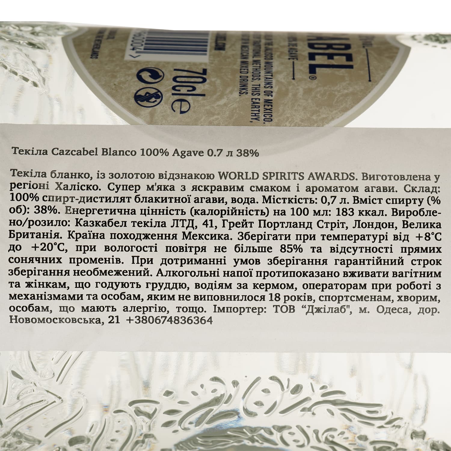 Текіла Cazcabel Tequila Blanco 38% 0.7 л