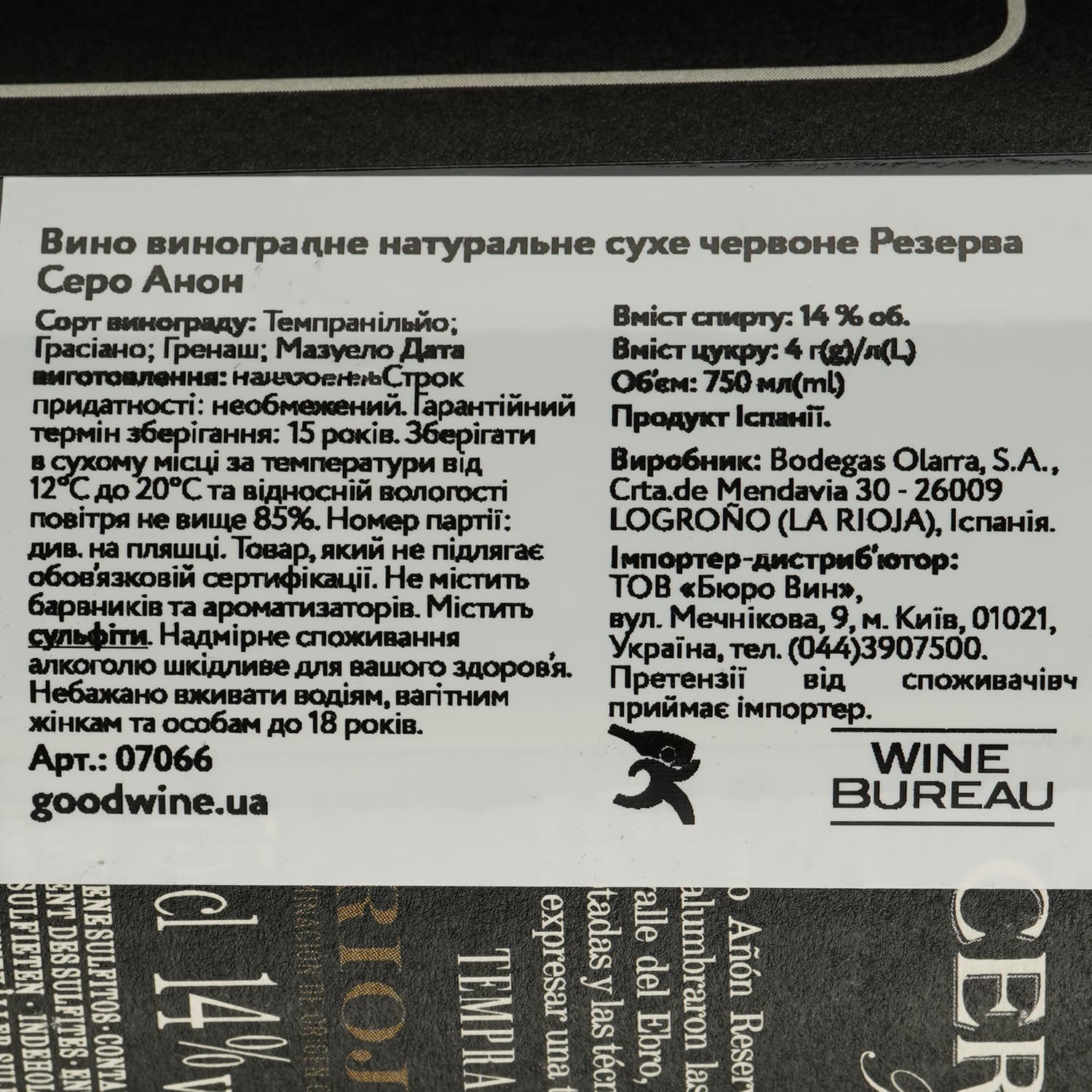 Вино Bodegas Olarra Cerro Anon Reserva, червоне, сухе, 14%, 0,75 л (7066)