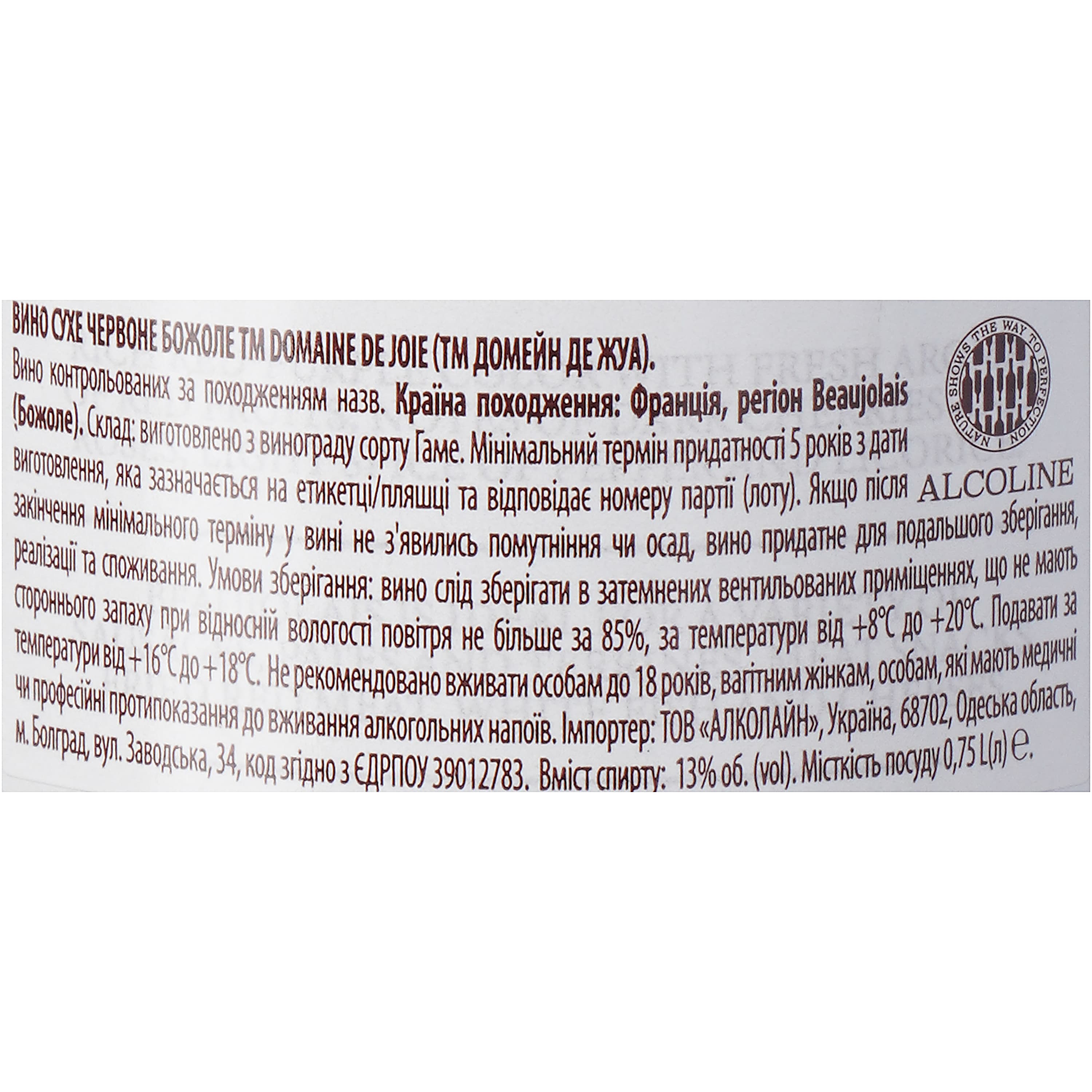 Вино Domaine de Joie Beaujolais AOC червоне сухе 0.75 л