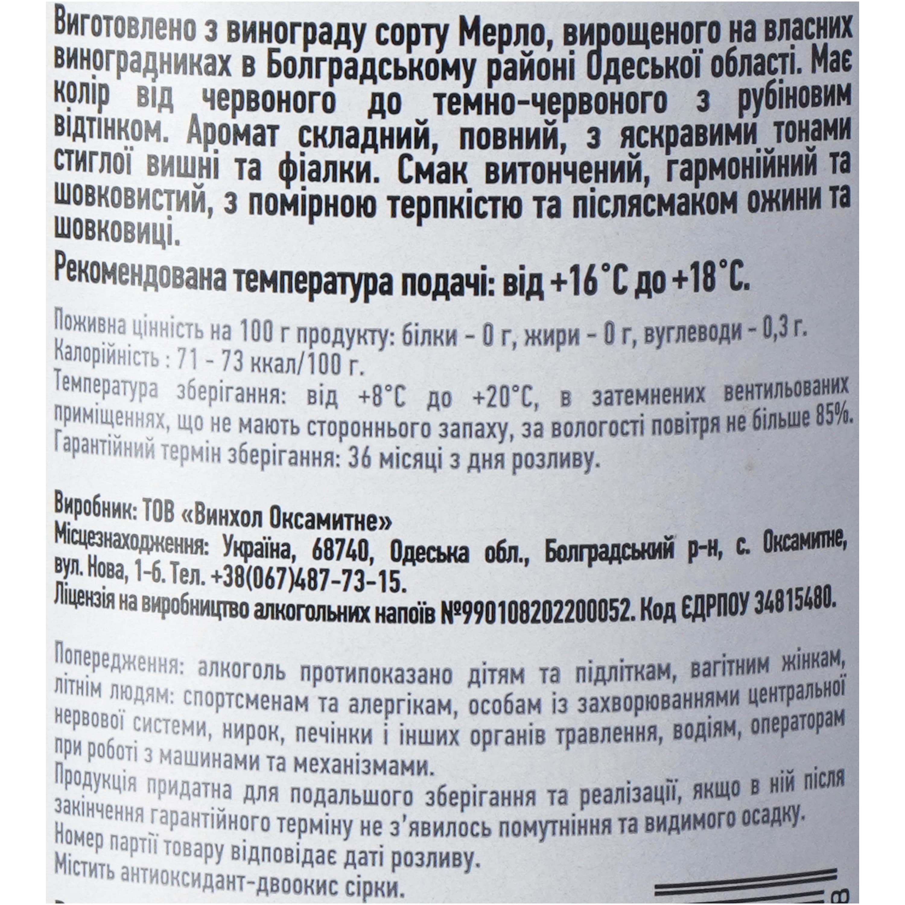Вино Villa Tinta Merlot, красное, сухое, 11-13%, 0,75 л (8000018914820)
