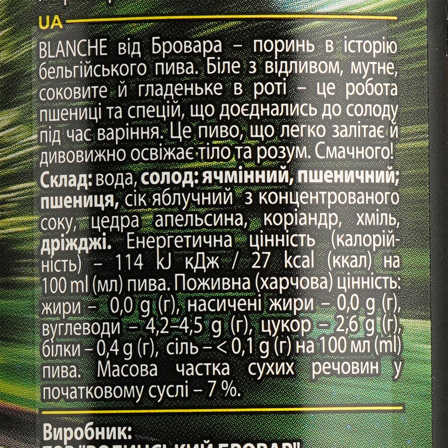 Пиво безалкогольне Forever Driver's Blanche світле пшеничне 0.5% 0.5 л