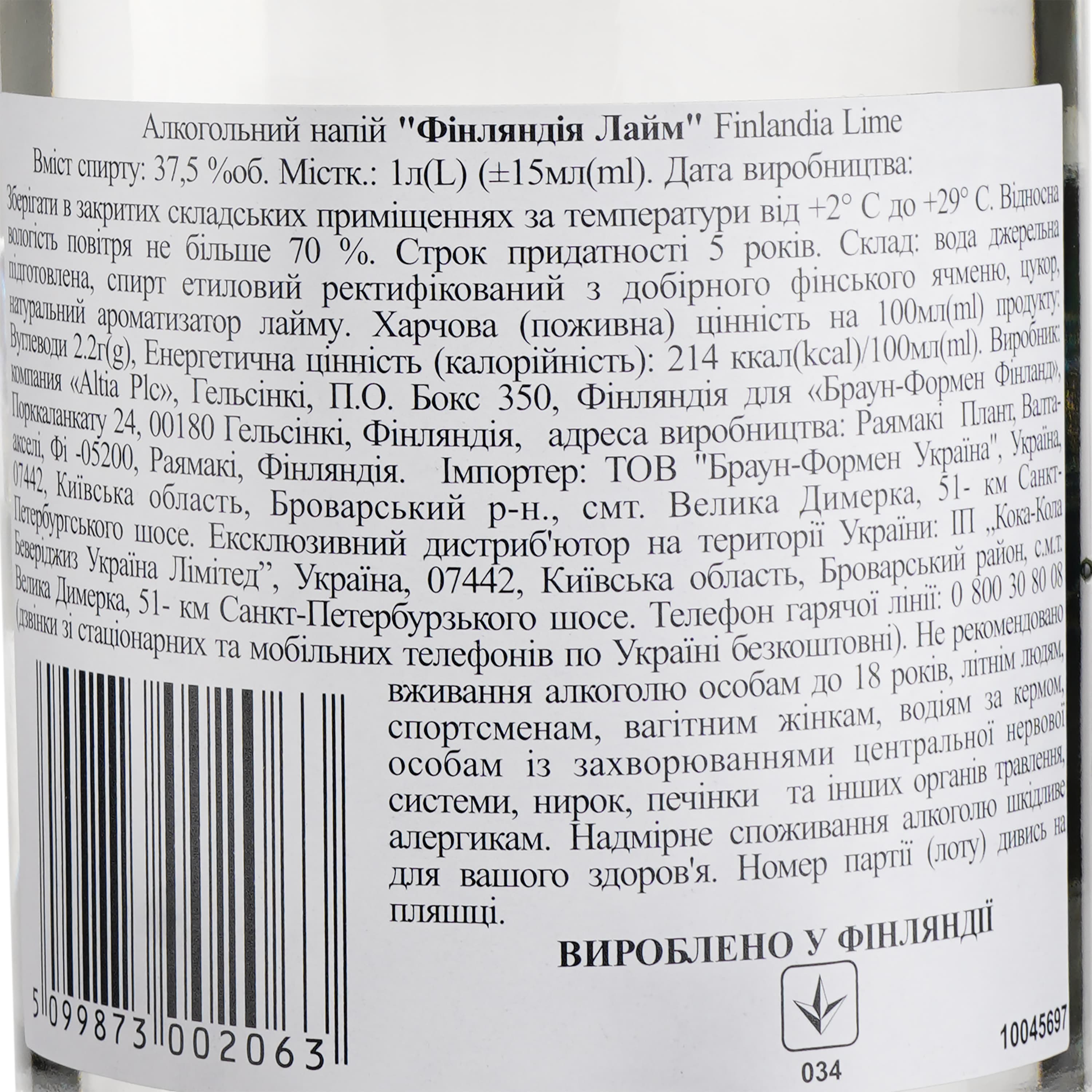 Горілка Finlandia Lime 37.5 % 1 л