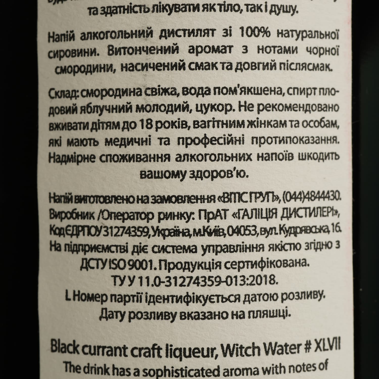 Напій алкогольний десертний плодовий Witch Water Смородина 17.5% 0.5 л