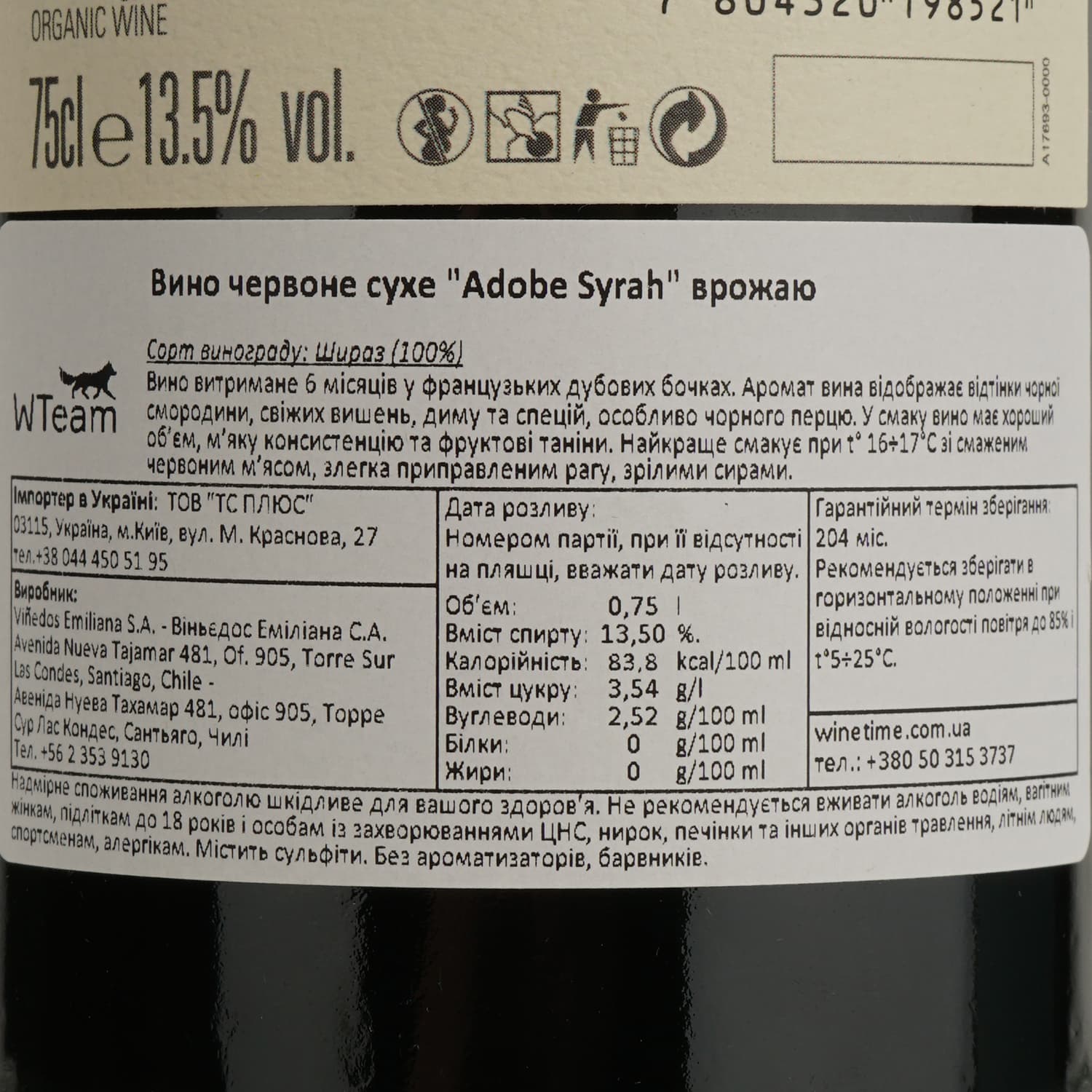 Вино Emiliana Adobe Syrah, червоне, сухе, 13,5%, 0,75 л (8000019987910)