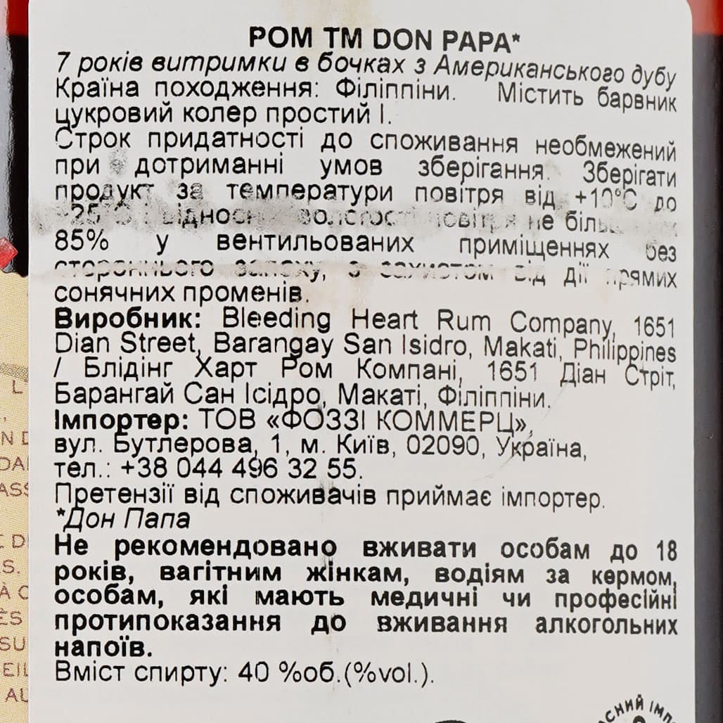 Ром Don Papa Rum, 40%, 0,7 л