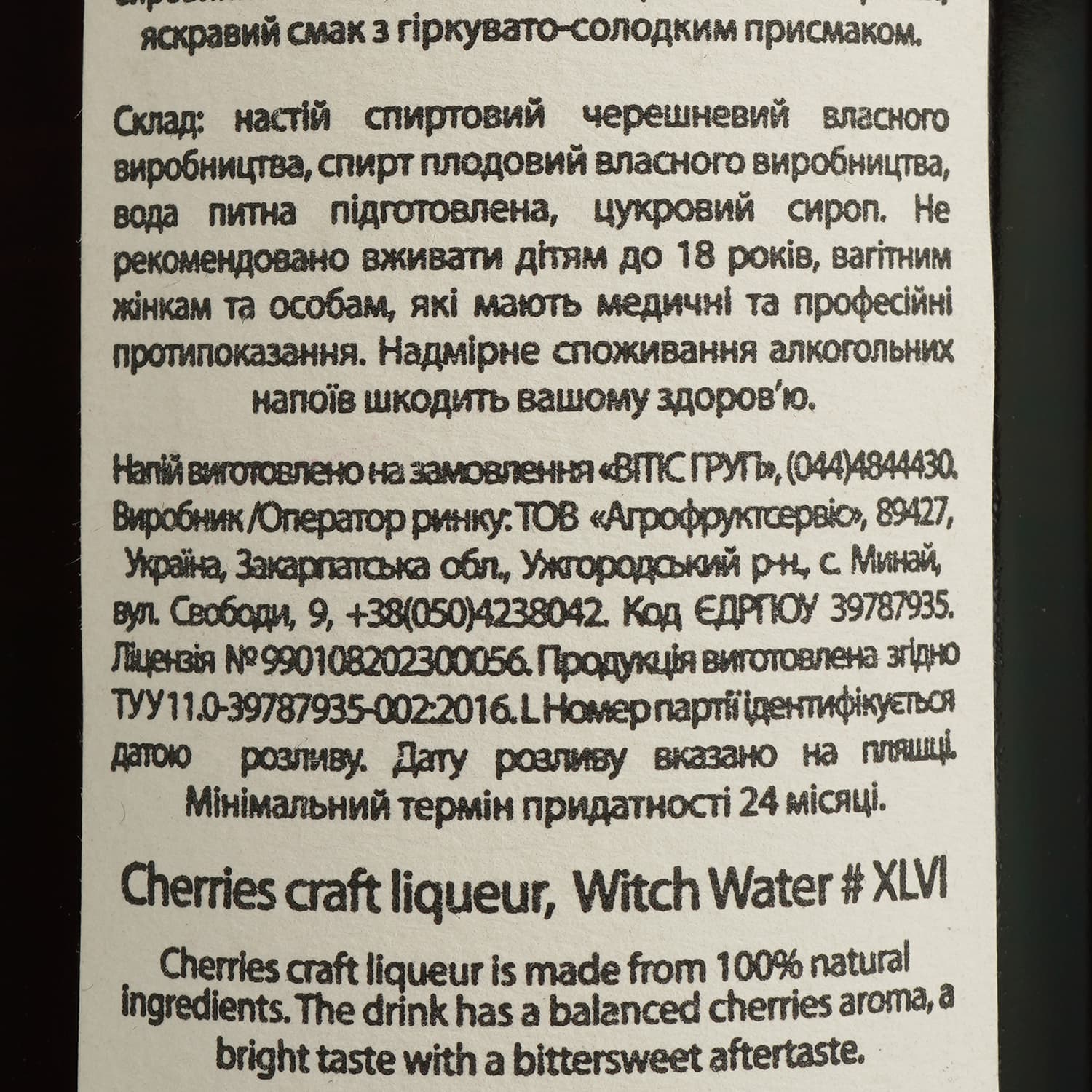 Настоянка плодова Witch Water Черешня 22% 0.5 л