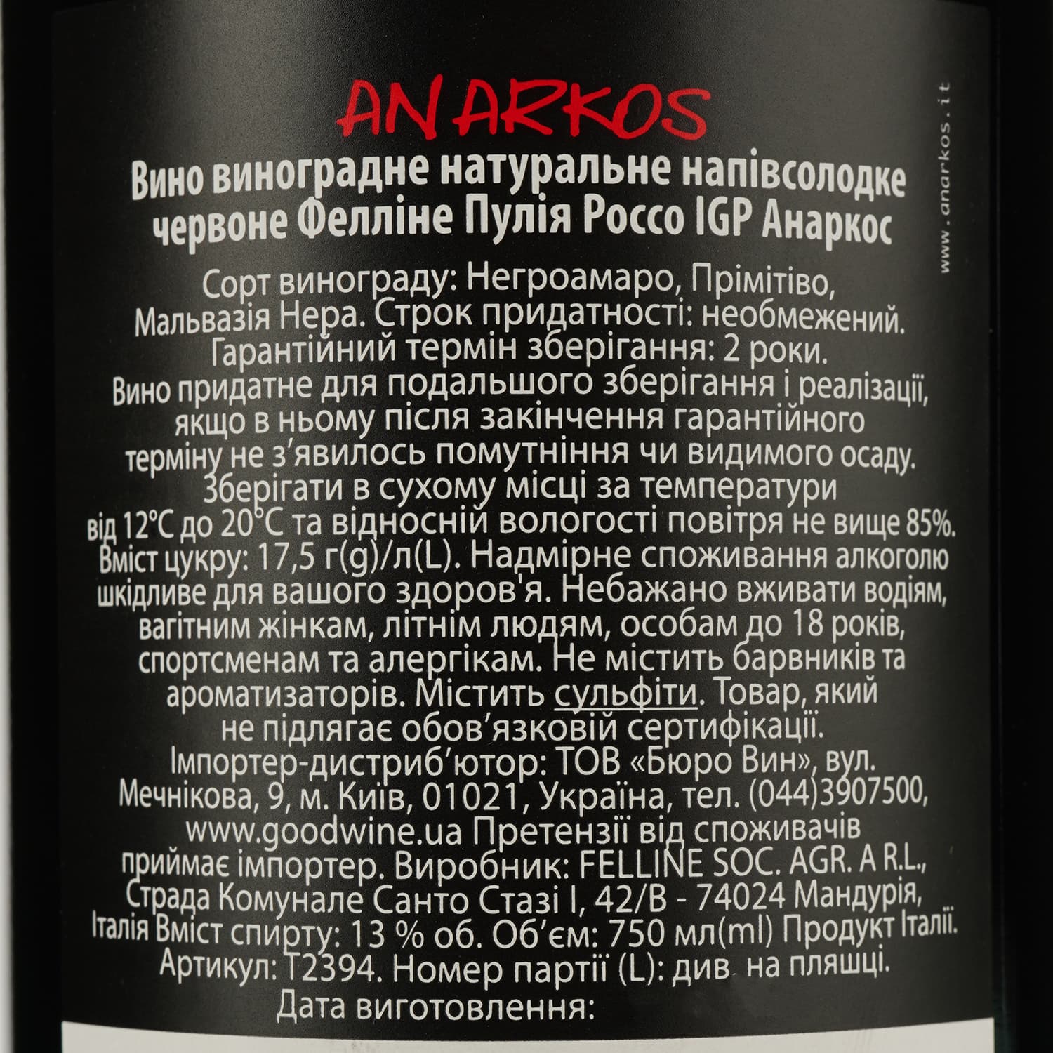 Вино Felline Anarkos Puglia Rosso IGP червоне напівсолодке 0.75 л