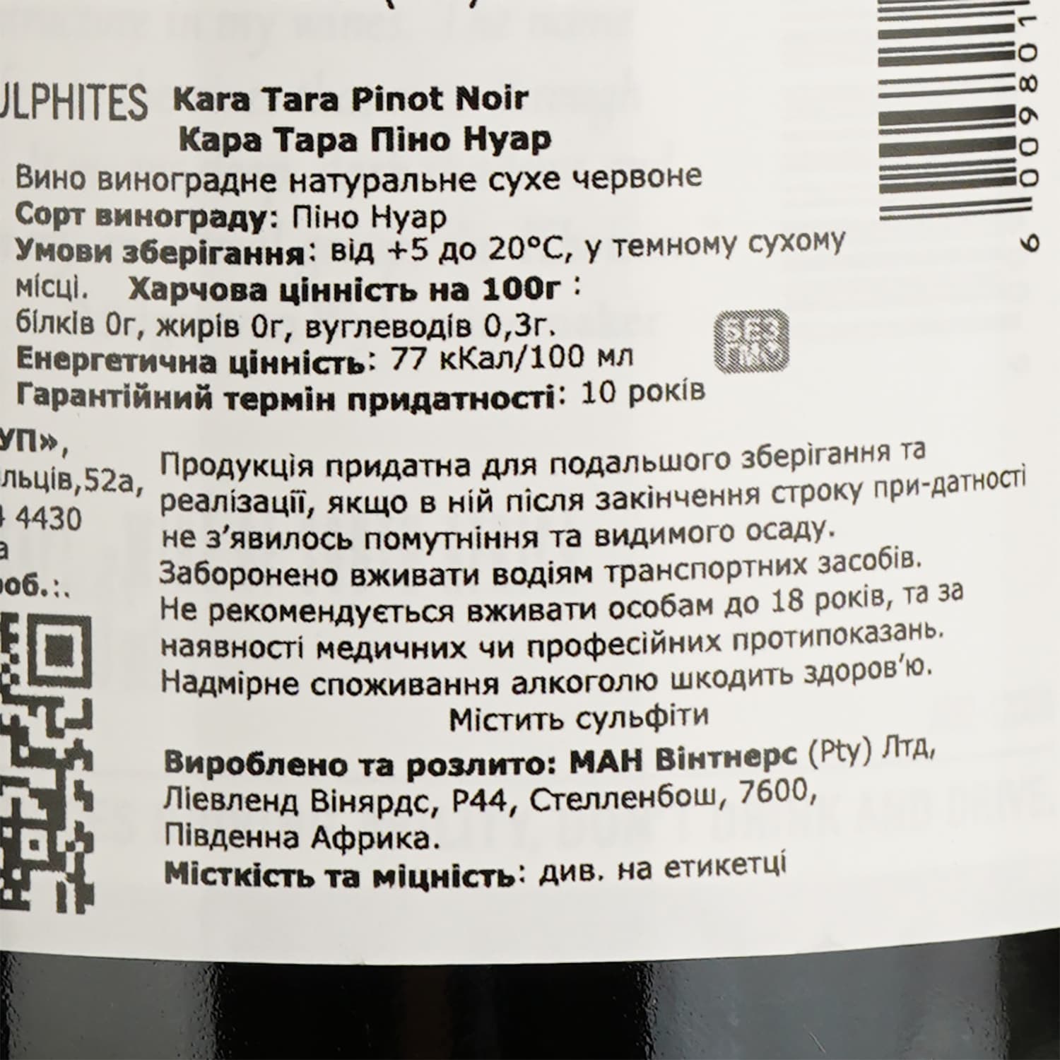 Вино Kara Tara Pinot Noir, червоне, сухе, 13%, 0,75 л