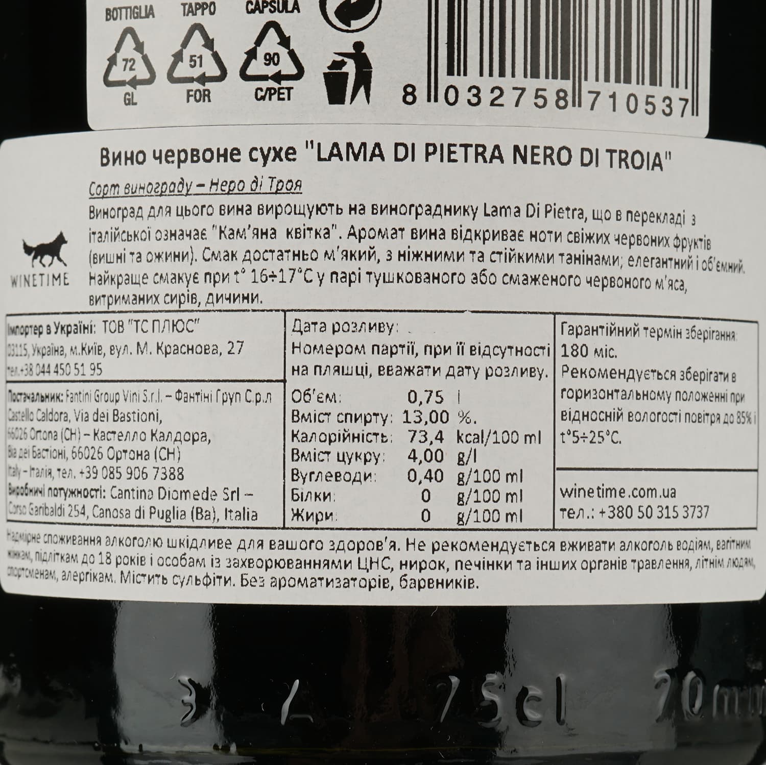 Вино Lama Di Pietra Nero Di Troia червоне сухе 0.75 л