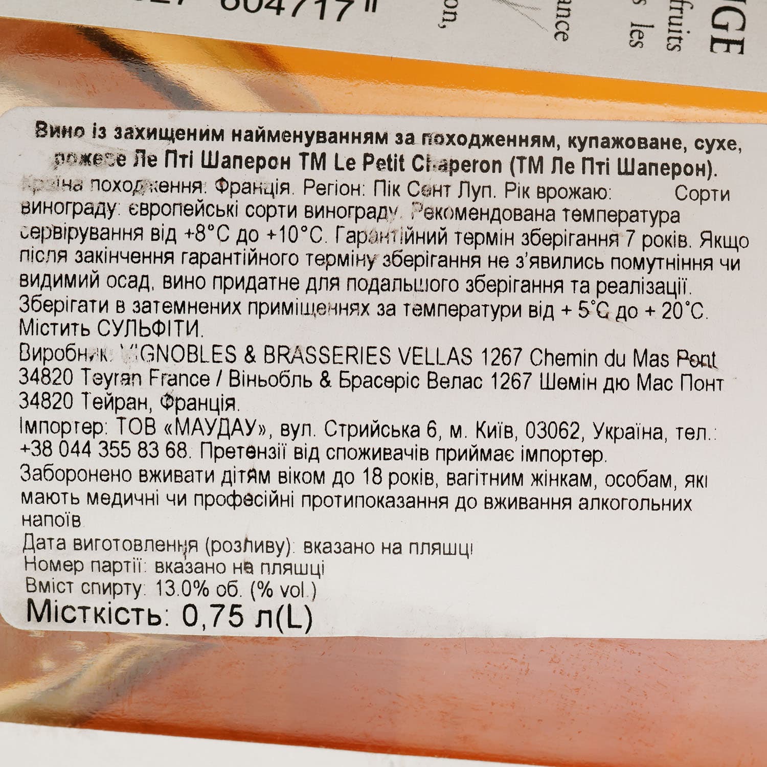Вино Le Petit Chaperon Rouge AOP Pic Saint Loup, рожеве, сухе, 0,75 л