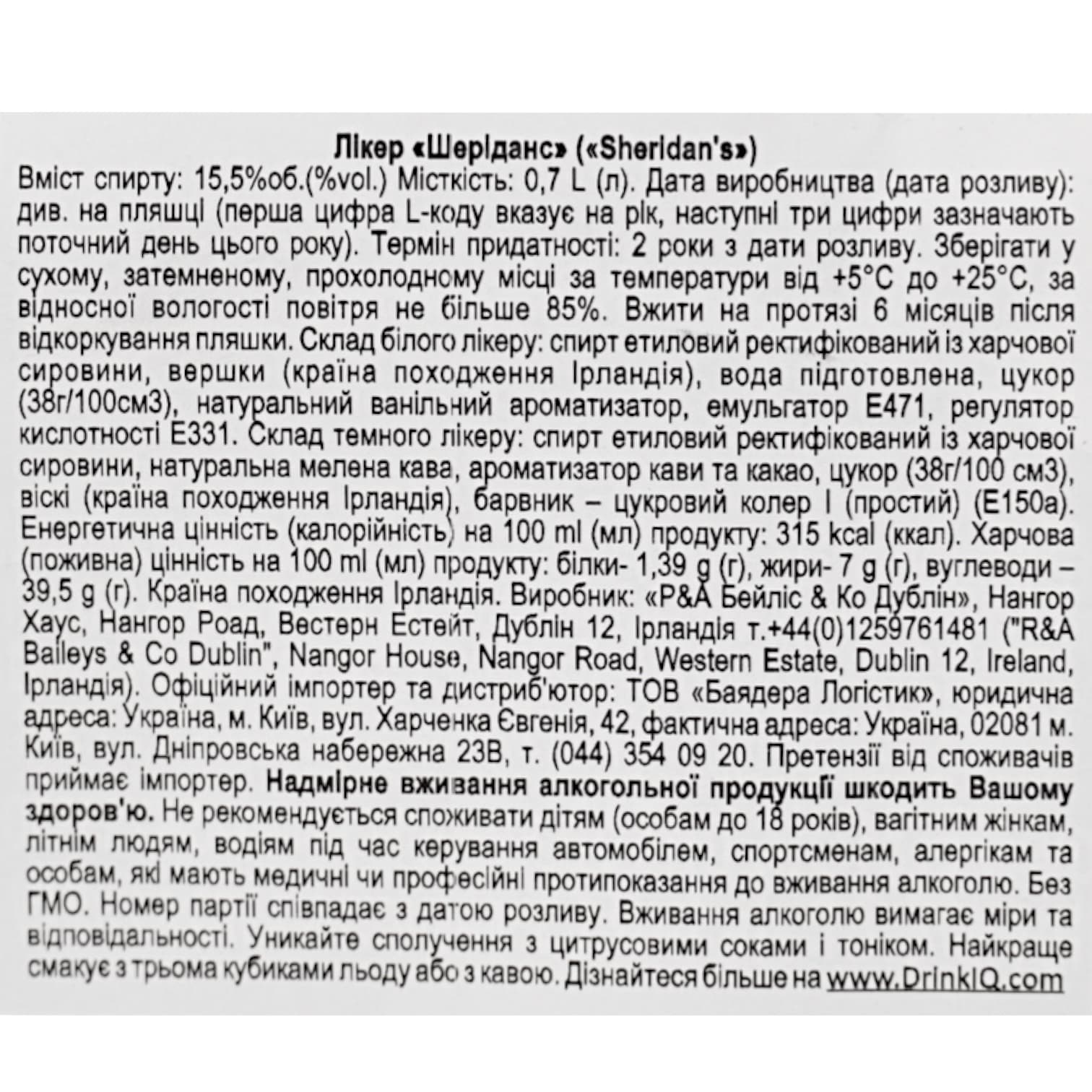 Лікер Sheridans, 15,5%, 0,7 л (50224)