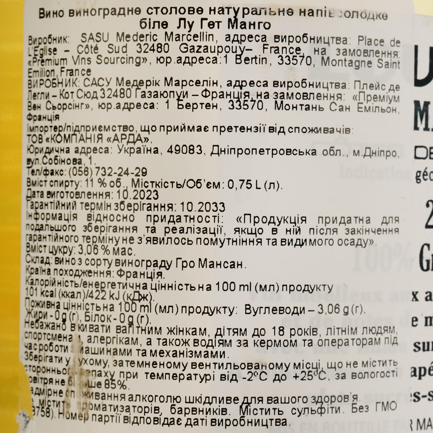 Вино Maison Marcellin Lou Gat Mango Gros Manseng, біле, напівсолодке, 0,75 л