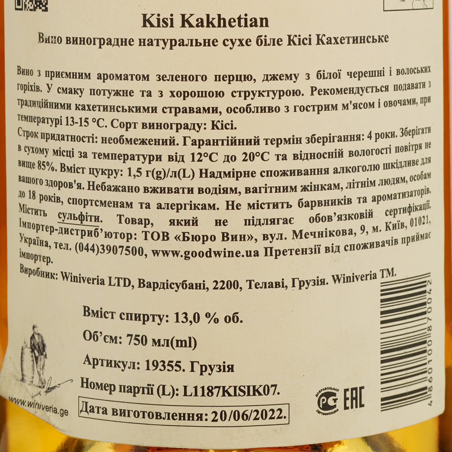 Вино Winiveria Kisi Kakhetian Winiveria, біле, сухе, 0,75 л