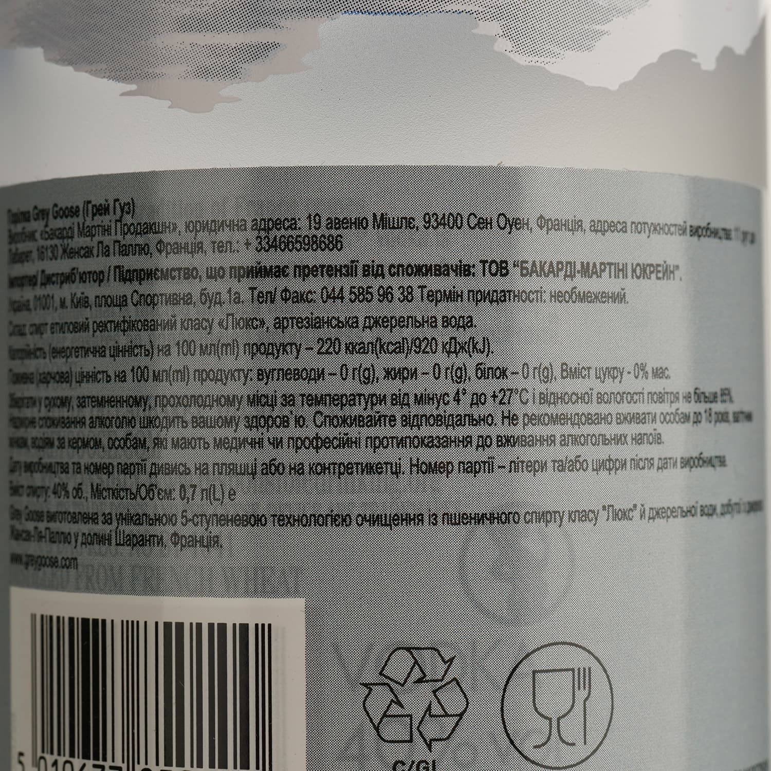 Горілка Grey Goose, 40%, 0,7 л (792 121)
