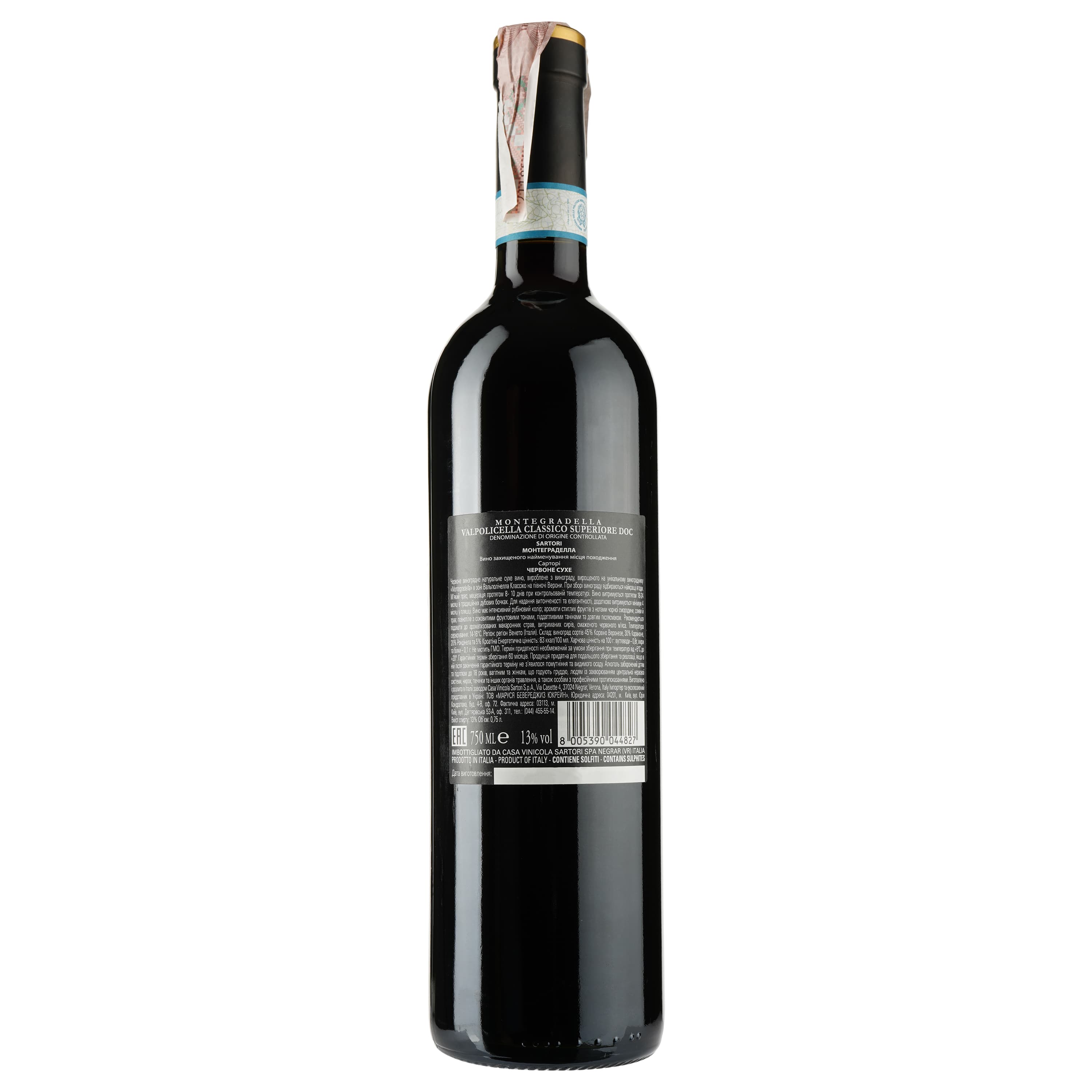 Вино Sartori Valpolicella Classico Montegradella Superiore DOC, червоне, сухе, 13%, 0,75 л (789217)
