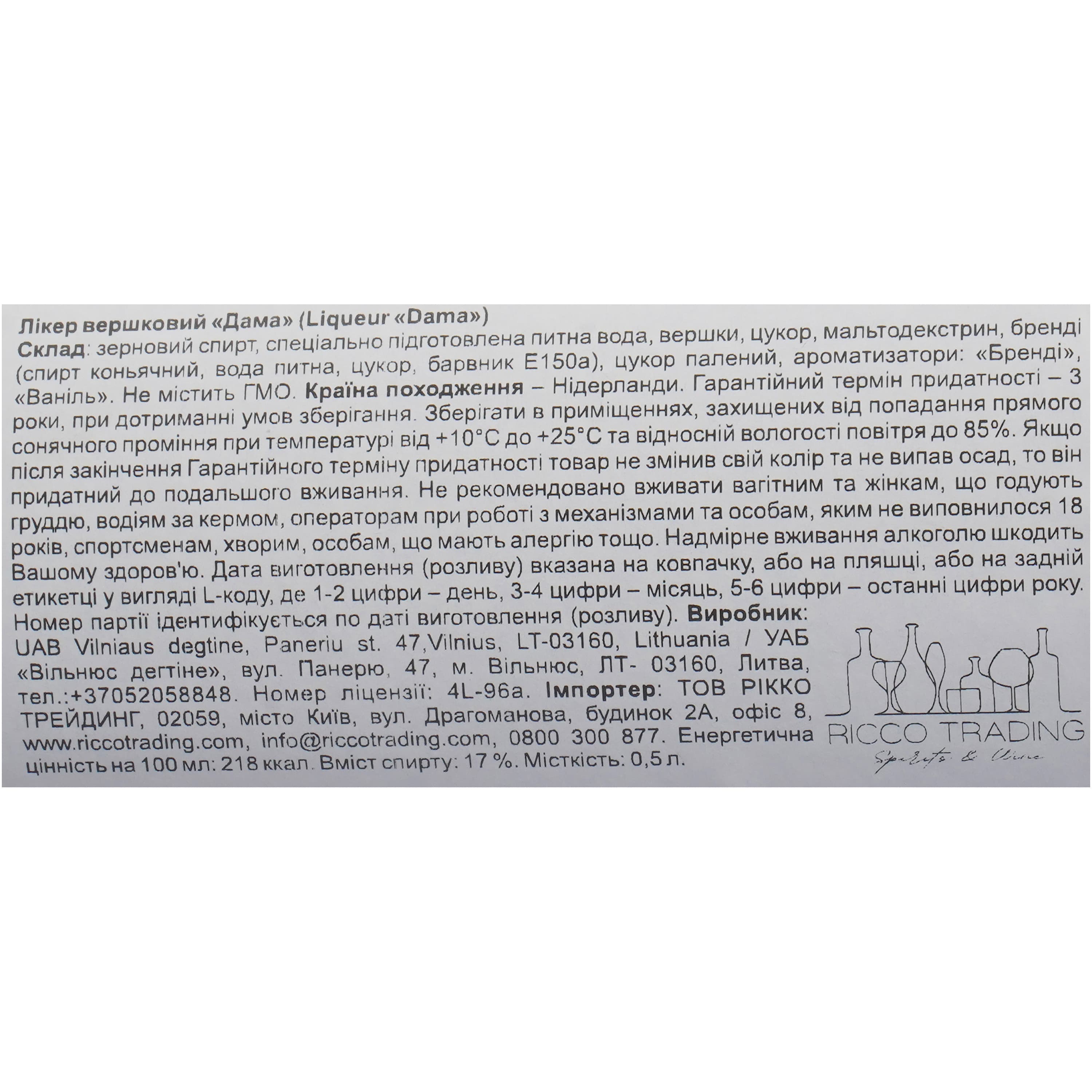 Лікер Marie Brizard Dama Cream 17% 0.5 л