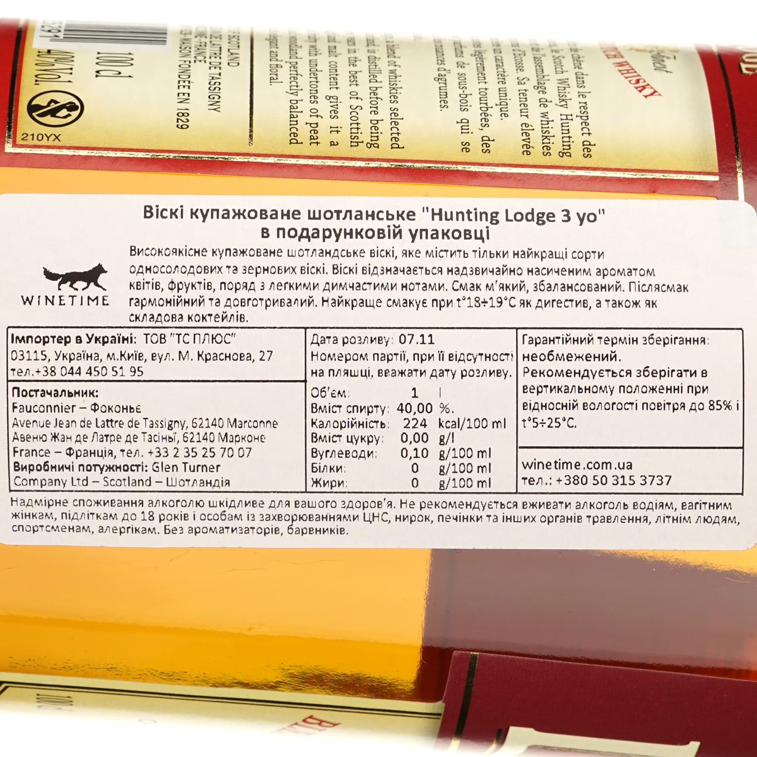 Віскі Fauconnier Hunting Lodge 3yo Blended Scotch Whisky, 40%, 1 л