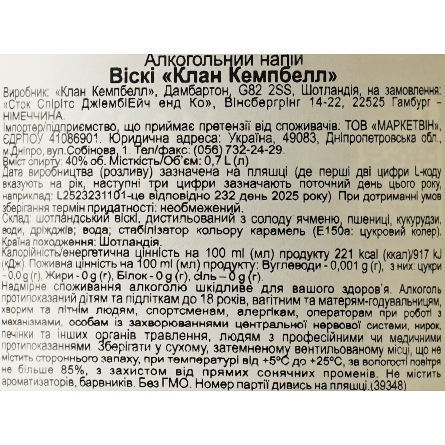 Віскі Clan Campbell Blended Scotch Whisky 40% 0.7 л