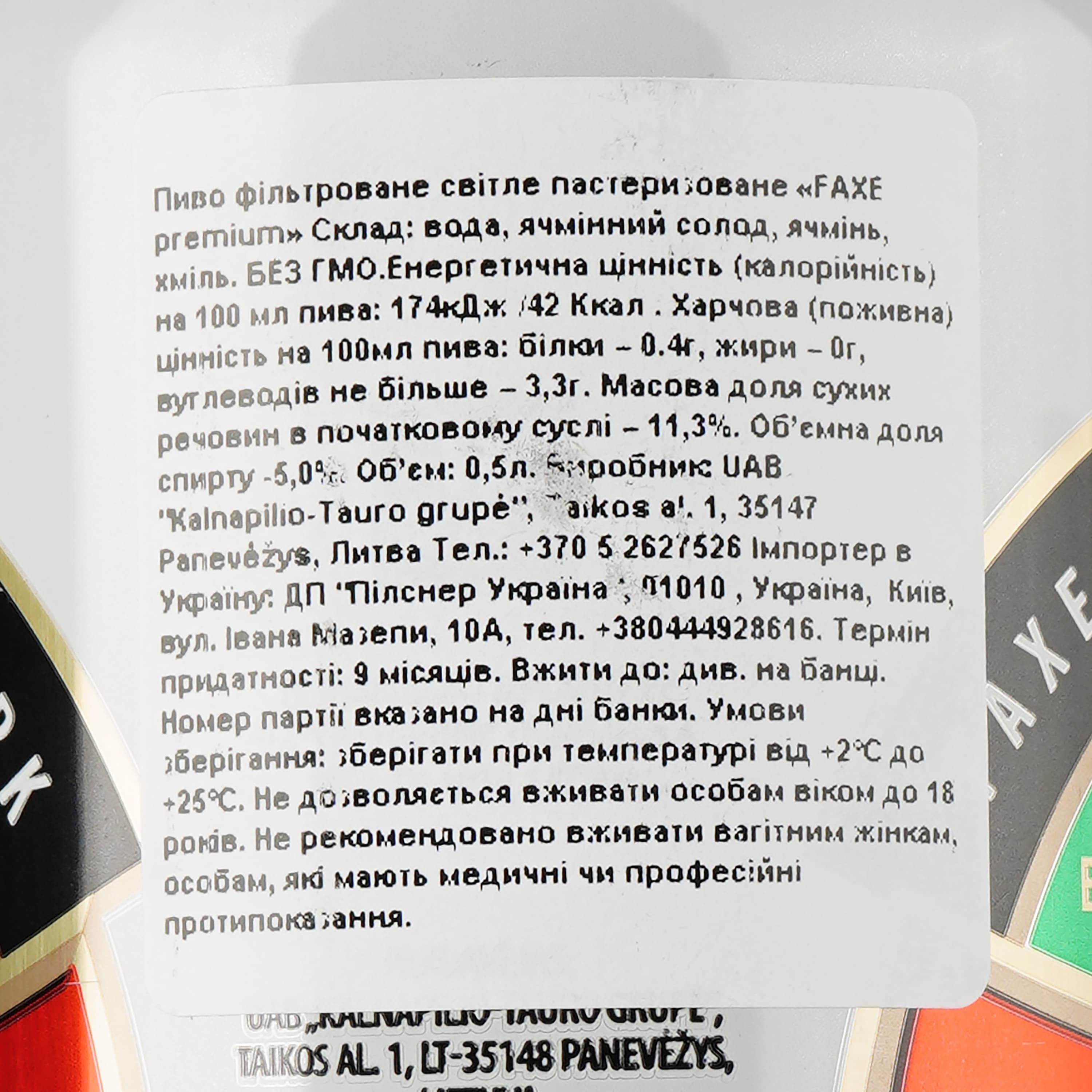 Пиво Faxe Premium світле фільтроване 5% 0.5 л