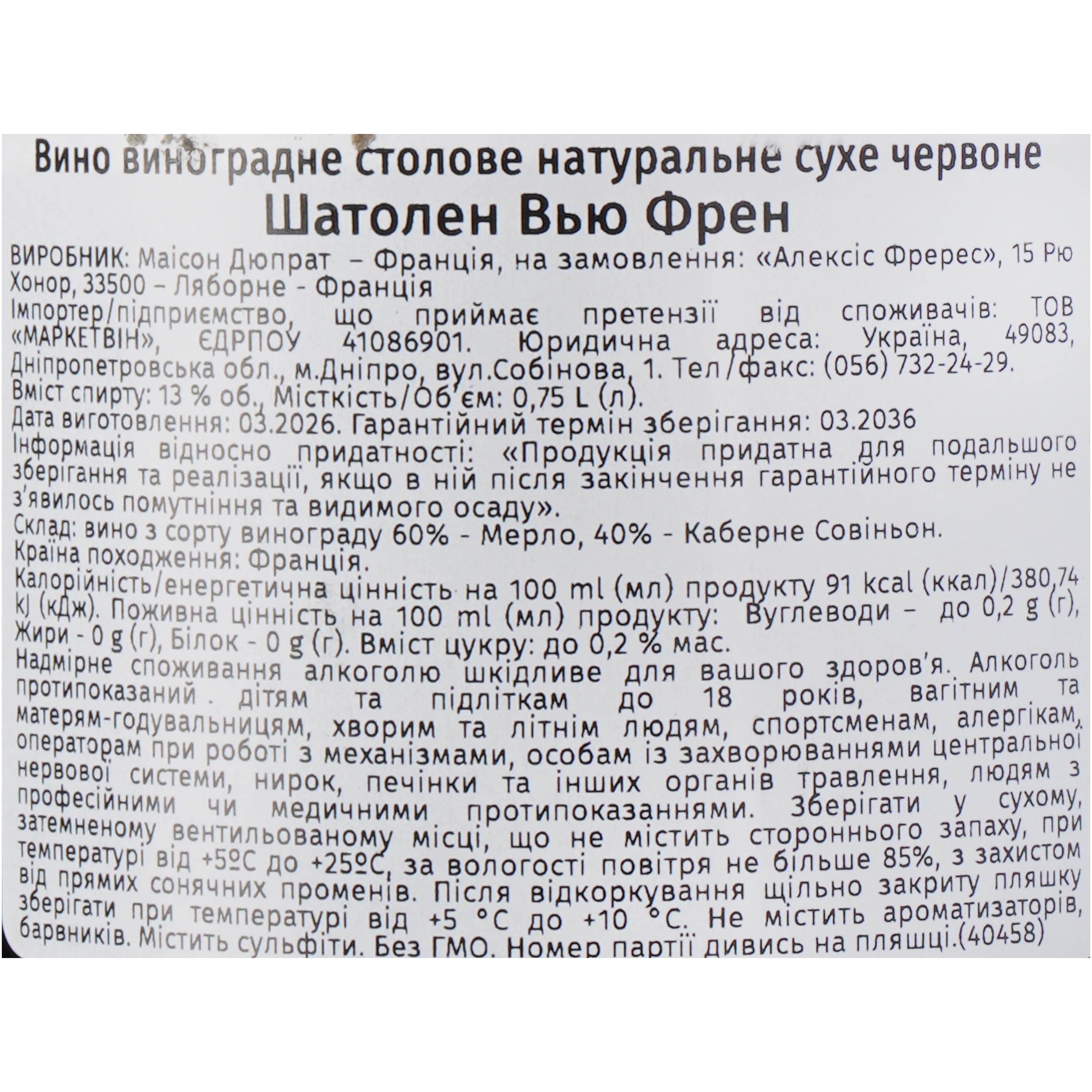 Вино Chatelain le Vieux Frene. Шатолен Вью Френ 2024 красное 0.75 л
