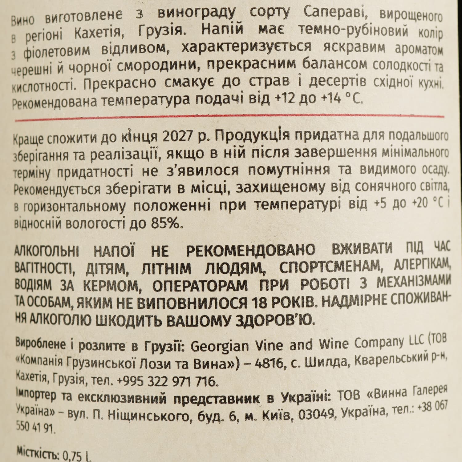 Вино Shilda Kakakbadze Alazani Valley, червоне, напівсолодке, 0,75 л