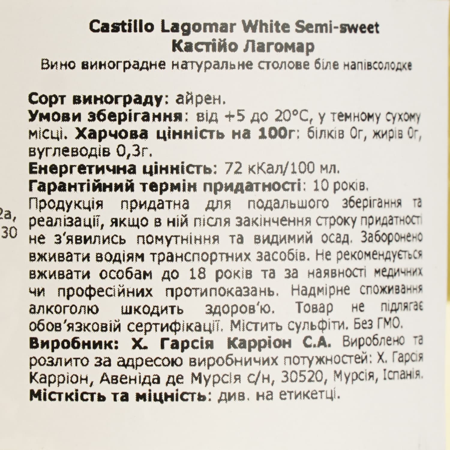 Вино Garcia Carrion Castillo Lagomar White Semi Sweet біле напівсолодке 0.75 л