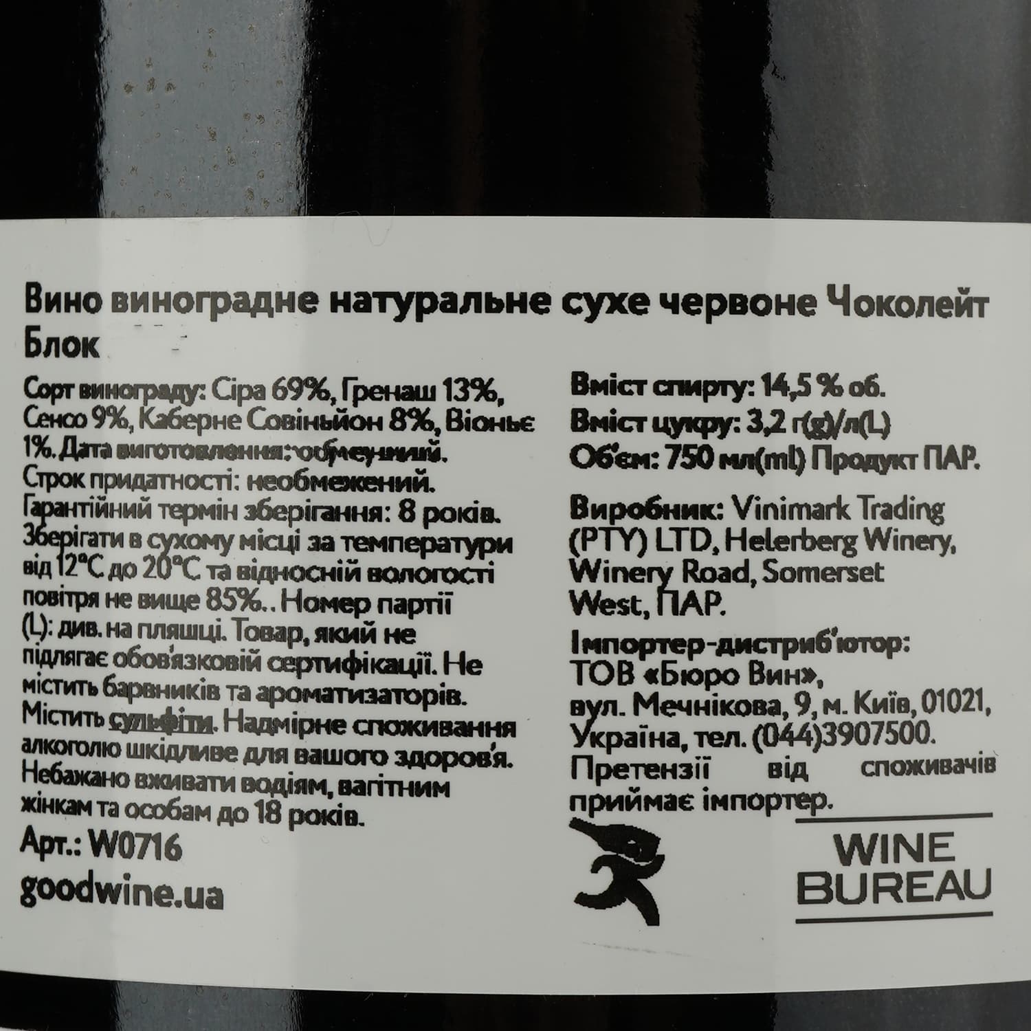 Вино Boekenhoutskloof The Chocolate Block, червоне, сухе, 14,5%, 0,75 л