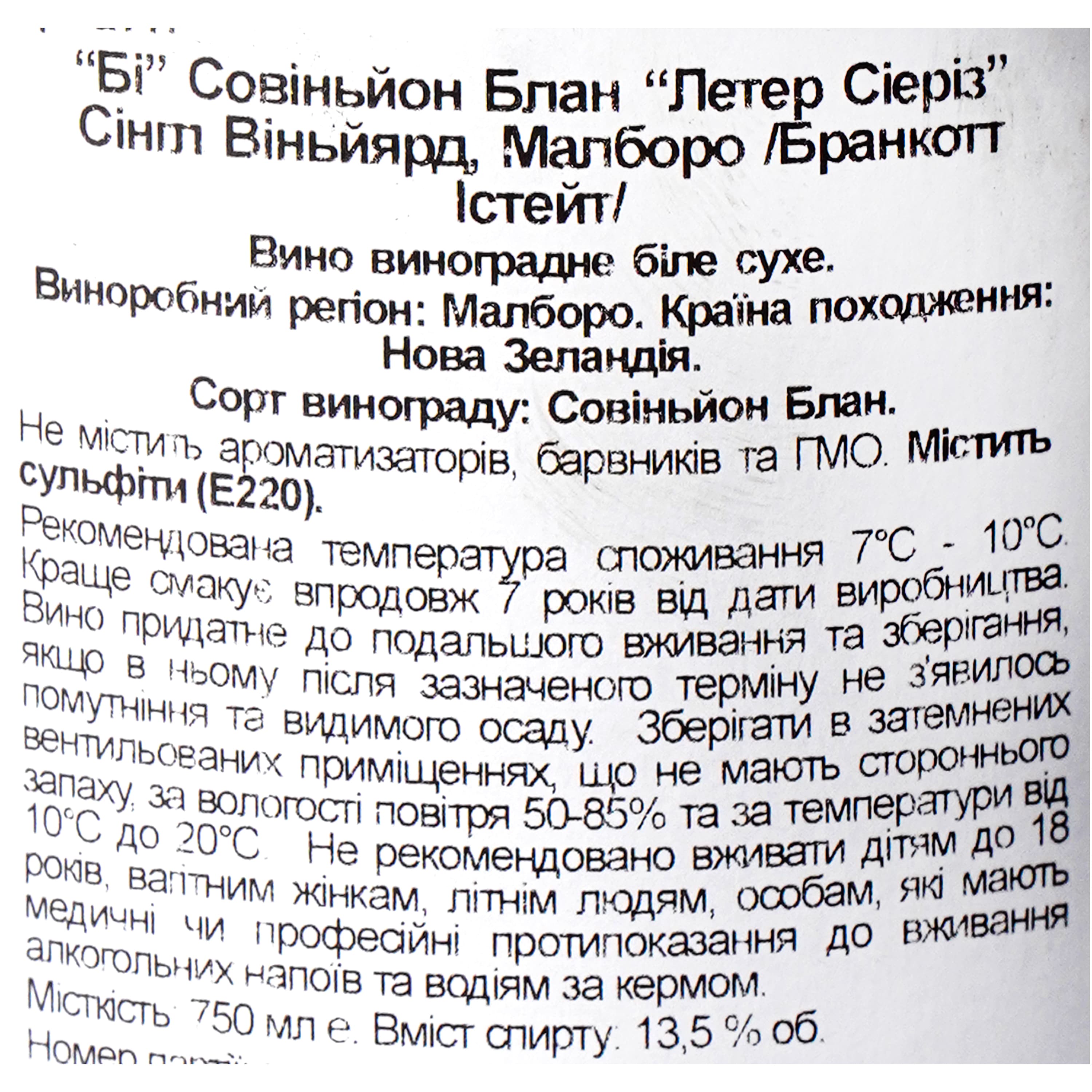 Вино Brancott Estate "B" Marlborough Sauvignon Blanc біле сухе 13,5% 0,75 л (2141)
