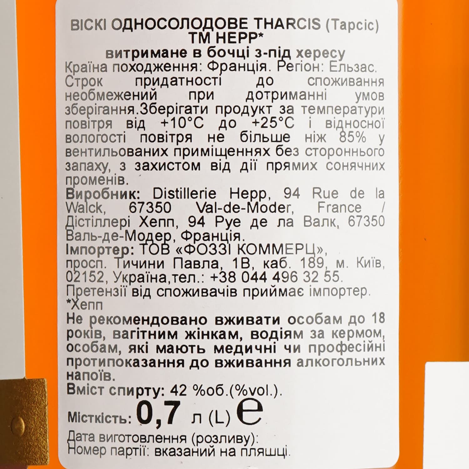Віскі Hepp Tharcis Alsacien 42% 0.7 л в подарунковій упаковці