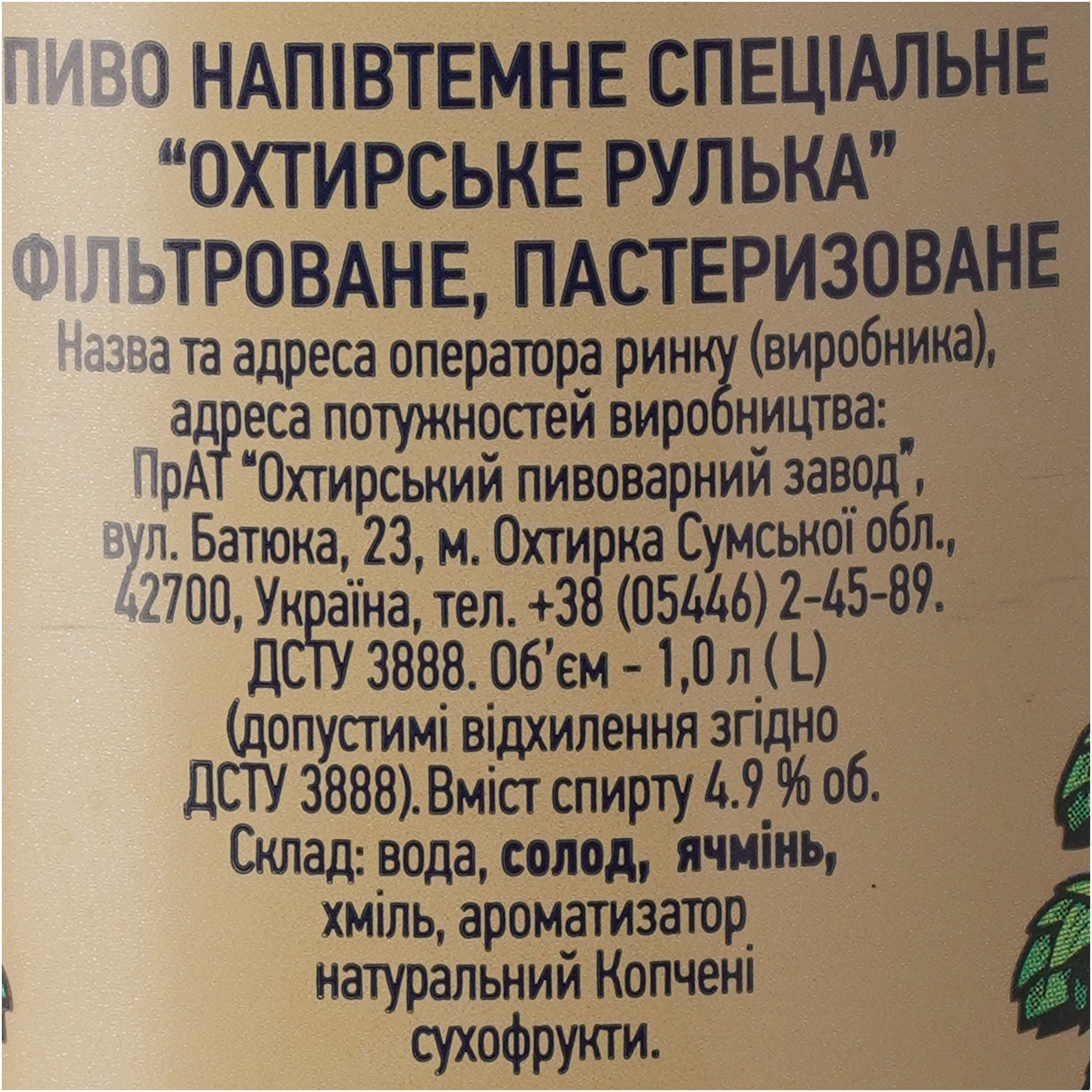 Пиво Охтирське Рулька 1 л