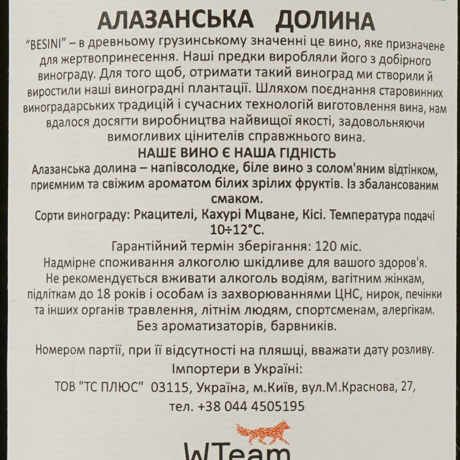 Вино Besini Alazani Valley, біле, напівсолодке, 13%, 0,75 л (8000016900848)