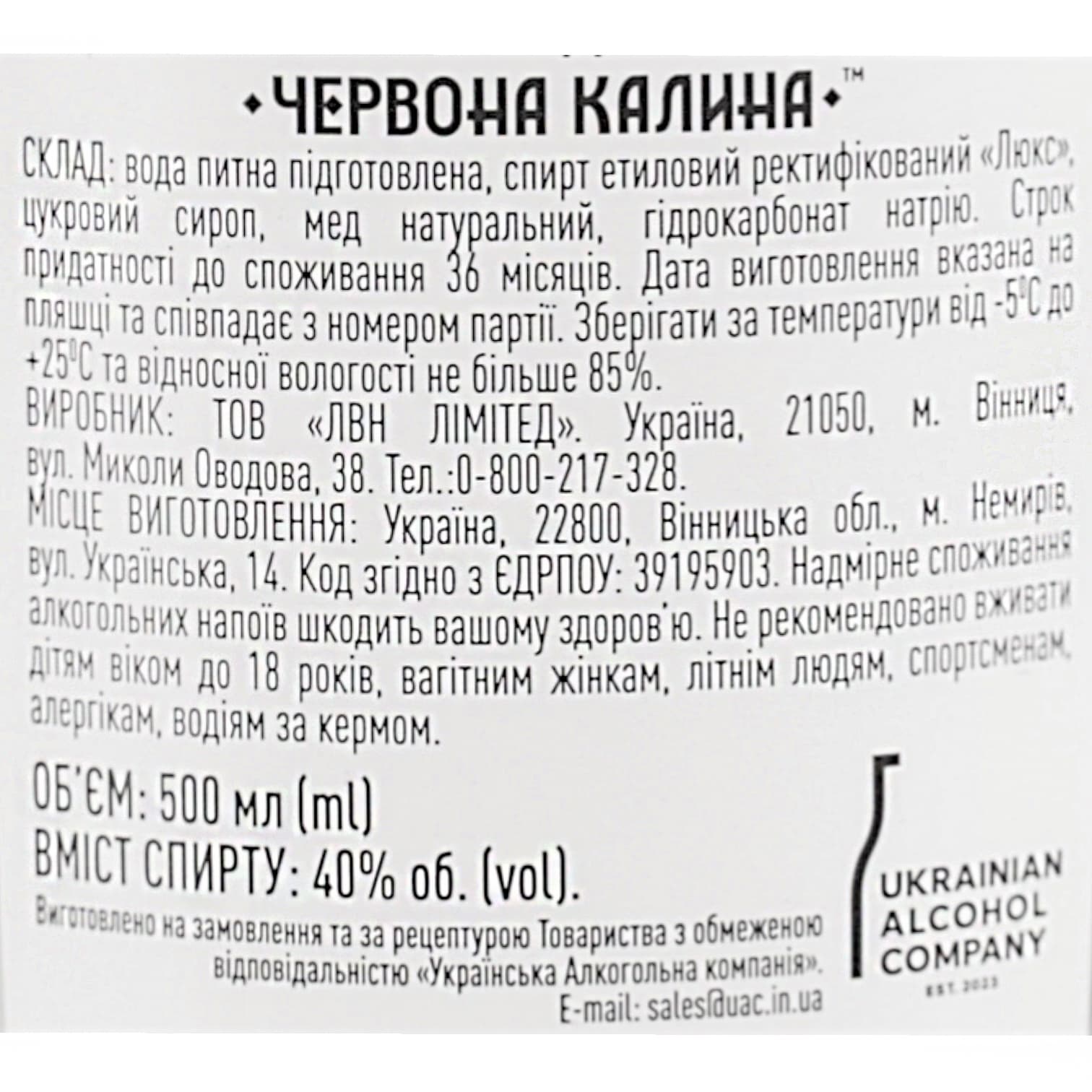 Горілка Червона Калина Народна 40% 0.5 л
