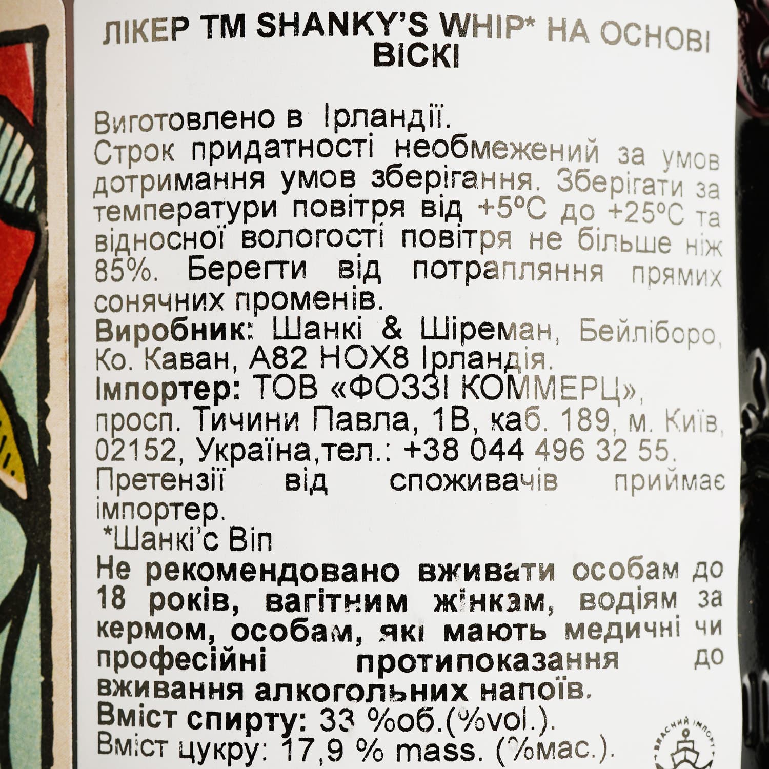 Лікер Shanky's Whip Black Irish Whiskey, 33%, 0,7 л