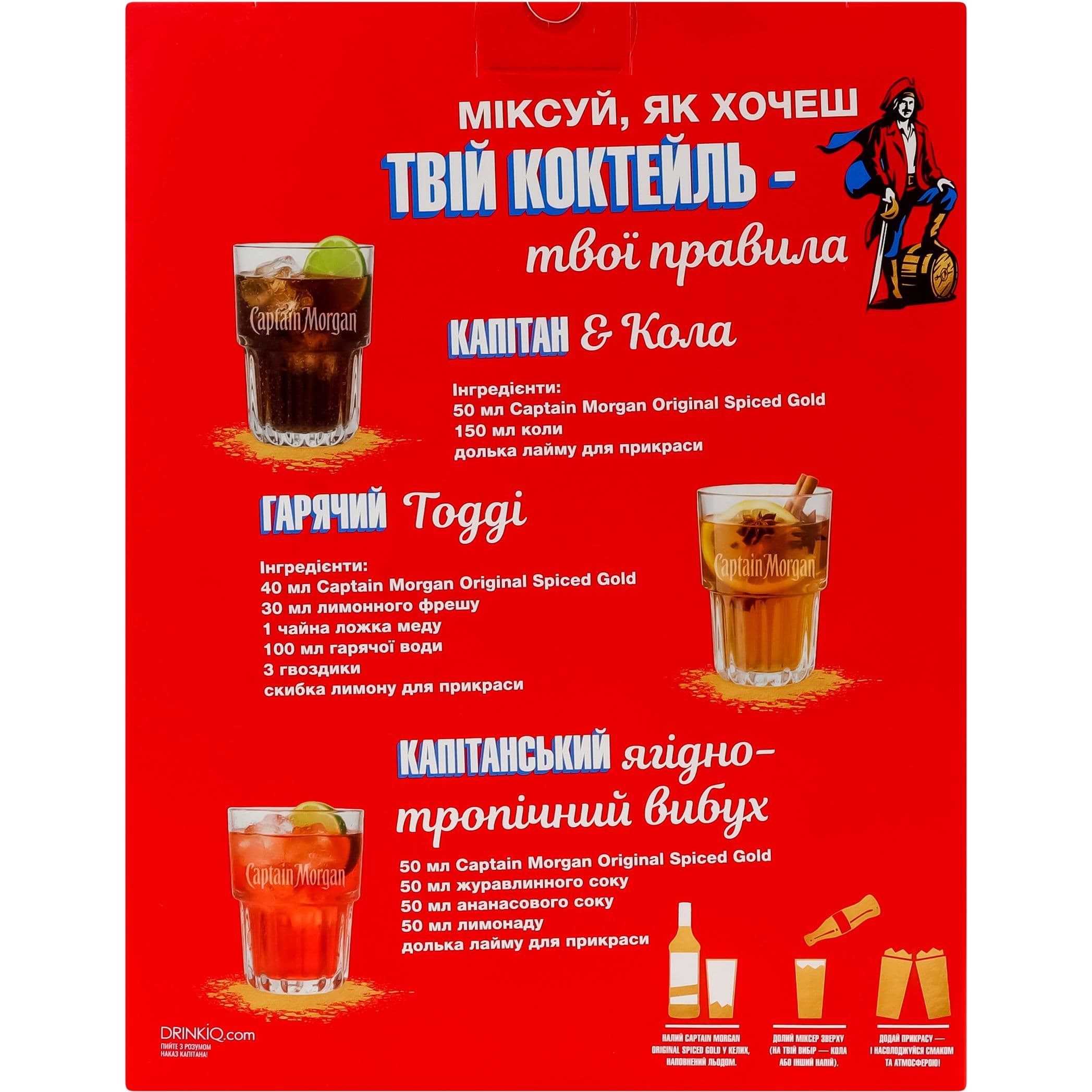 Алкогольний напій Captain Morgan Spiced Gold 35% 0.7 л + склянка
