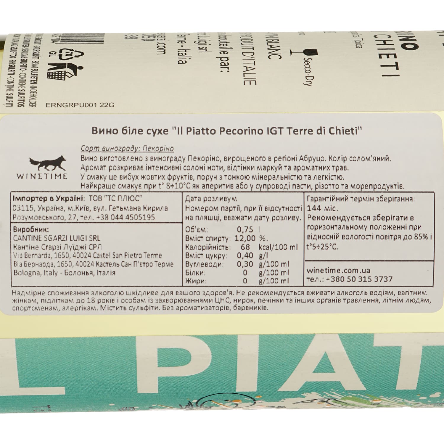 Вино Il Piatto Pecorino IGT Terre di Chieti біле сухе 0.75 л